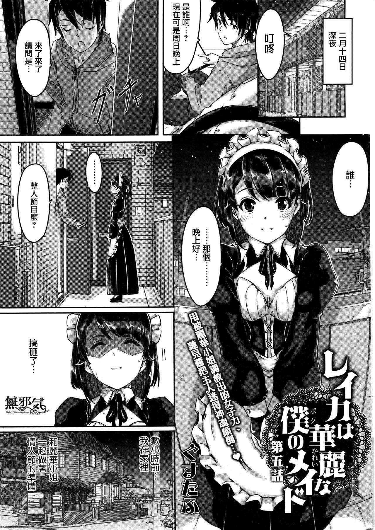 [Gustav] Reika wa Karei na Boku no Maid Daigowa (COMIC HOTMILK 2016-03) [Chinese] [無邪気漢化組]