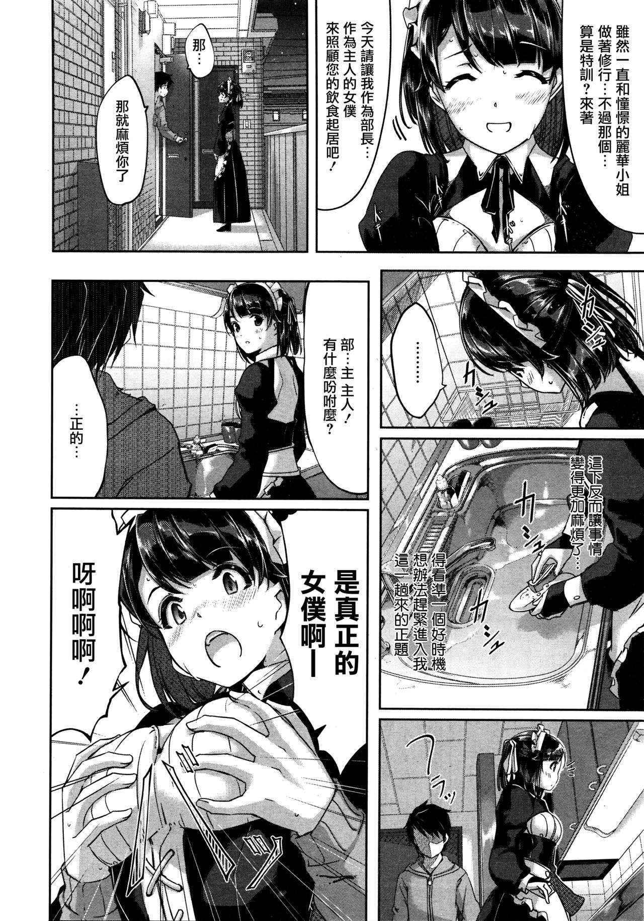 [Gustav] Reika wa Karei na Boku no Maid Daigowa (COMIC HOTMILK 2016-03) [Chinese] [無邪気漢化組]