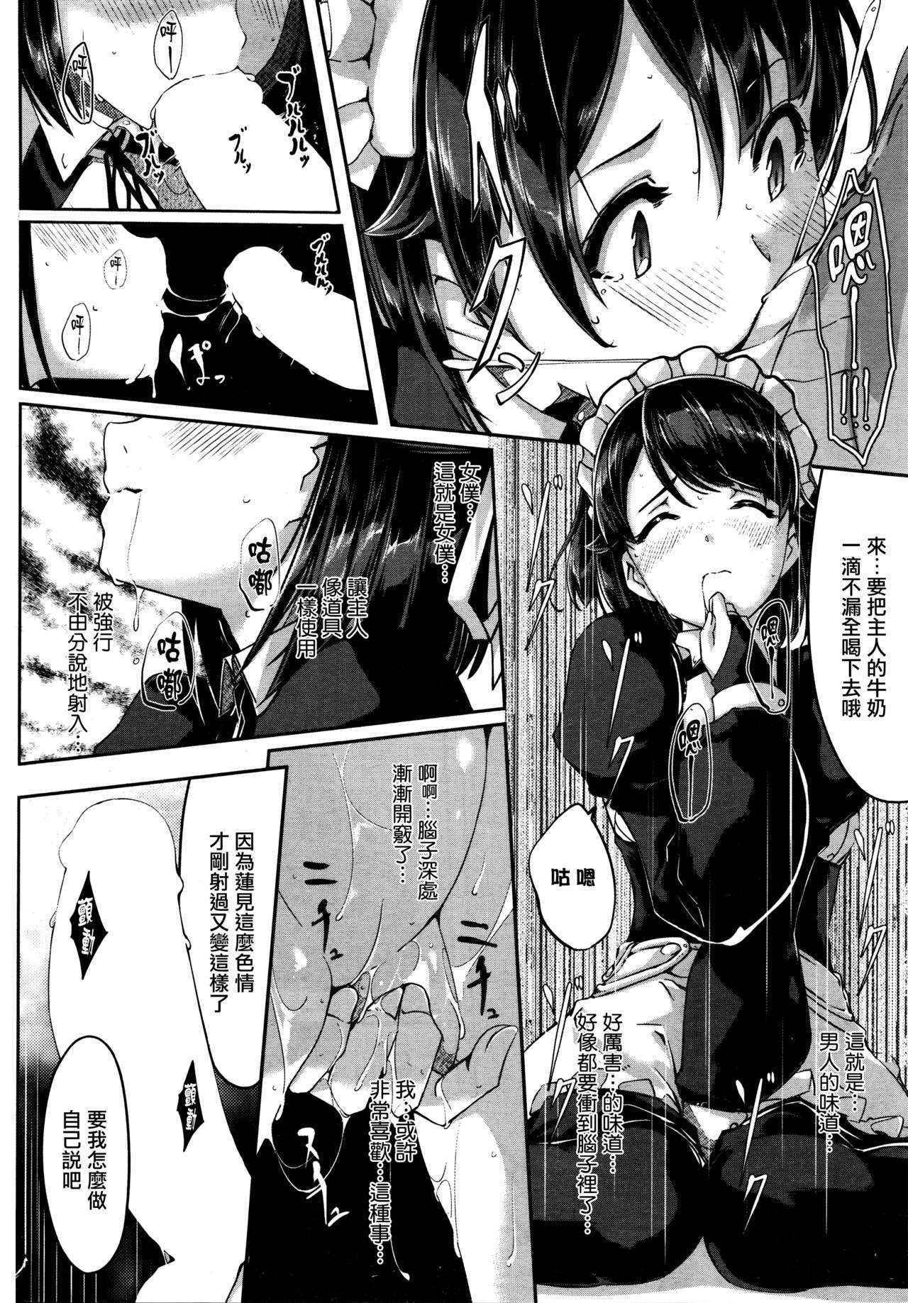 [Gustav] Reika wa Karei na Boku no Maid Daigowa (COMIC HOTMILK 2016-03) [Chinese] [無邪気漢化組]