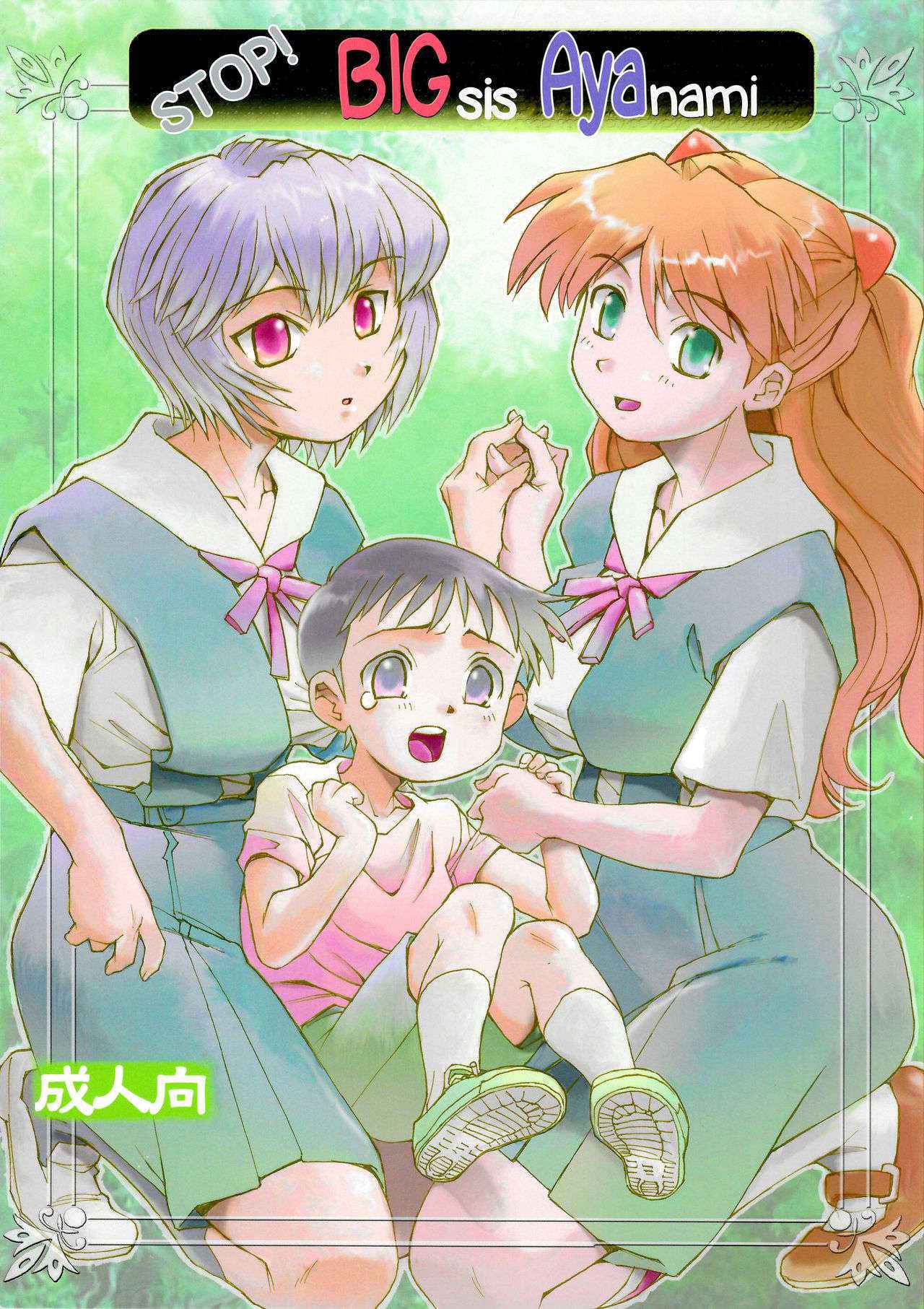 (C81) [Studio Parfe (Dohi Kensuke)] Yamete! Ayanami Nee-chan | Stop! Big Sis Ayanami (Neon Genesis Evangelion) [English] [gustmonk]