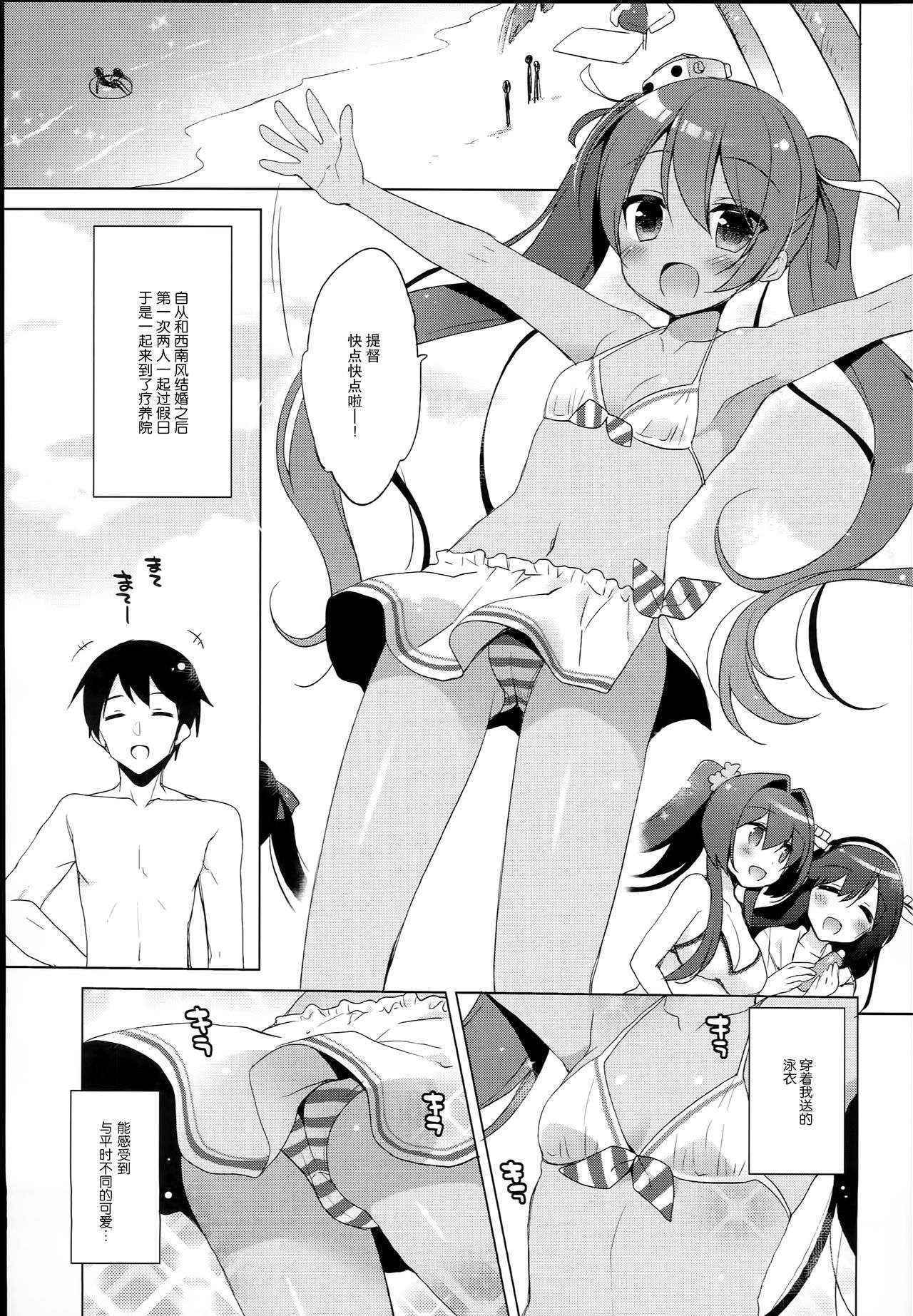 (C90) [23.4do (Ichiri)] LIbeccio to Shinkon Seikatsu 2 (Kantai Collection -KanColle-) [Chinese] [CE家族社]