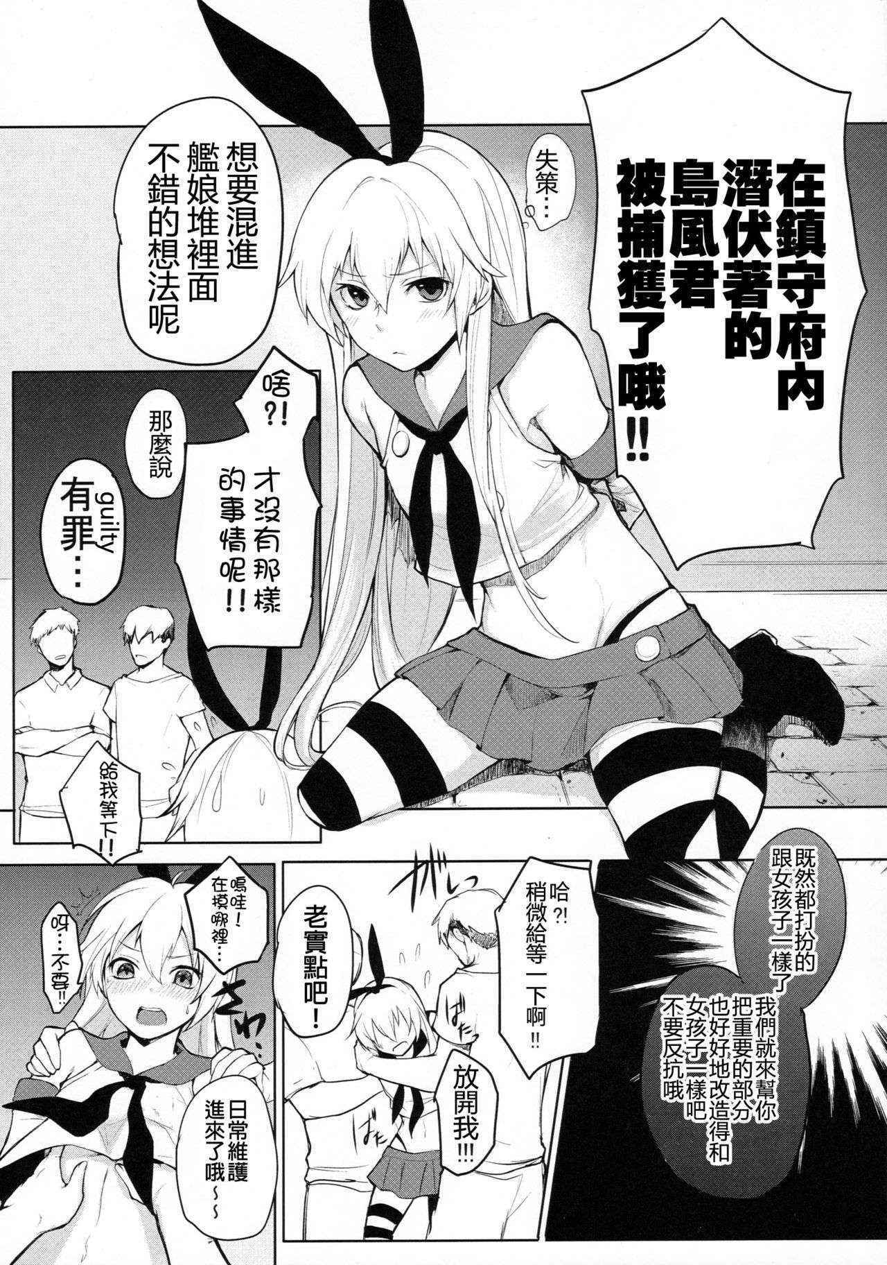 (C88) [Yuruhuwa-Kinniku (Yatsuzaki)] Shimakaze-kun Hokaku Keikaku (Kantai Collection -KanColle-) [Chinese] [銀人個人漢化]