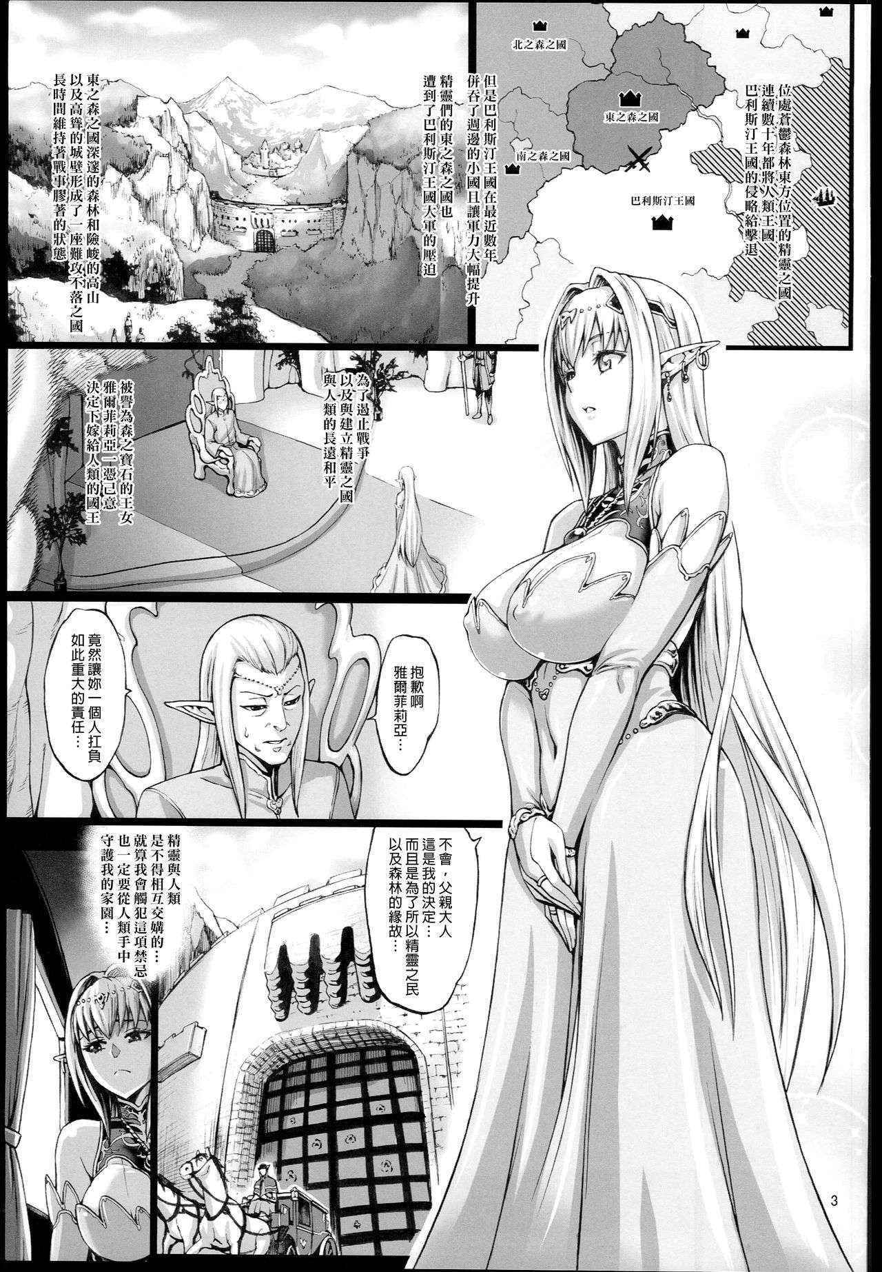 (C90) [Aodouhu (Neromashin)] Houjou no Reizoku Elf 2 [Chinese] [final個人漢化]