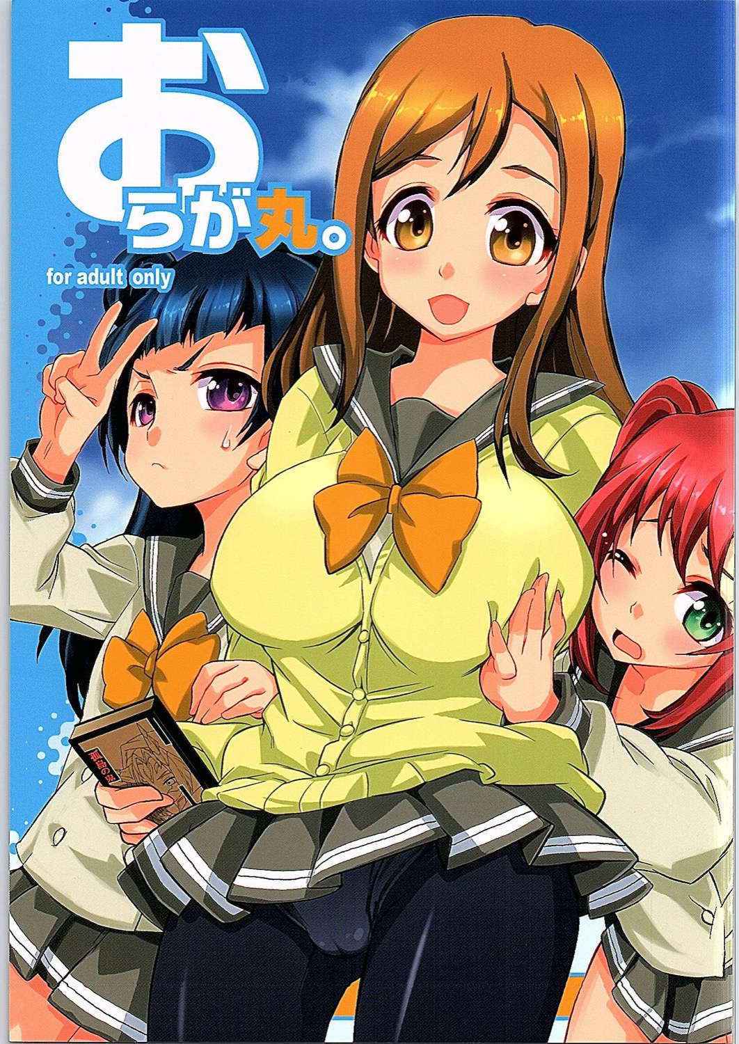 (C90) [Mamagult (Takao Ukyou)] Ora ga Maru. (Love Live! Sunshine!!)