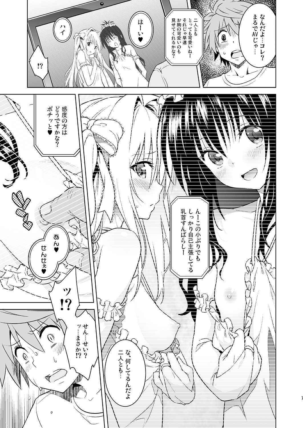 (C90) [sin-maniax (Todoroki Shin)] harlem end (To LOVE-Ru)