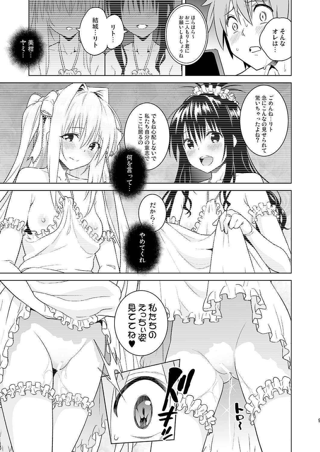 (C90) [sin-maniax (Todoroki Shin)] harlem end (To LOVE-Ru)