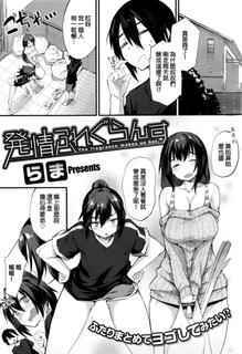 [Rama] Hatsujou Fregrance (COMIC X-EROS #44) [Chinese]