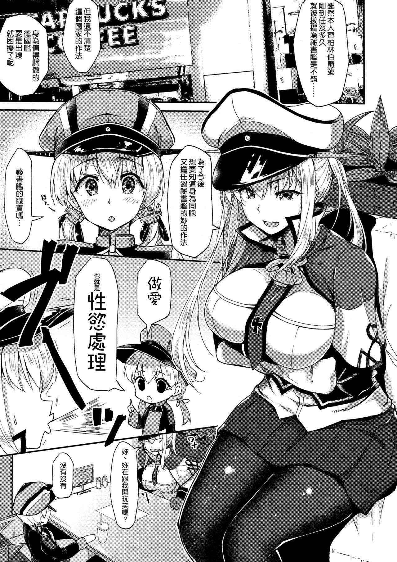 (C90) [Ginga-kei PRIDE (B-Ginga)] Iinari Doitsu Kuubo (Kantai Collection -KanColle-) [Chinese] [空気系☆漢化]