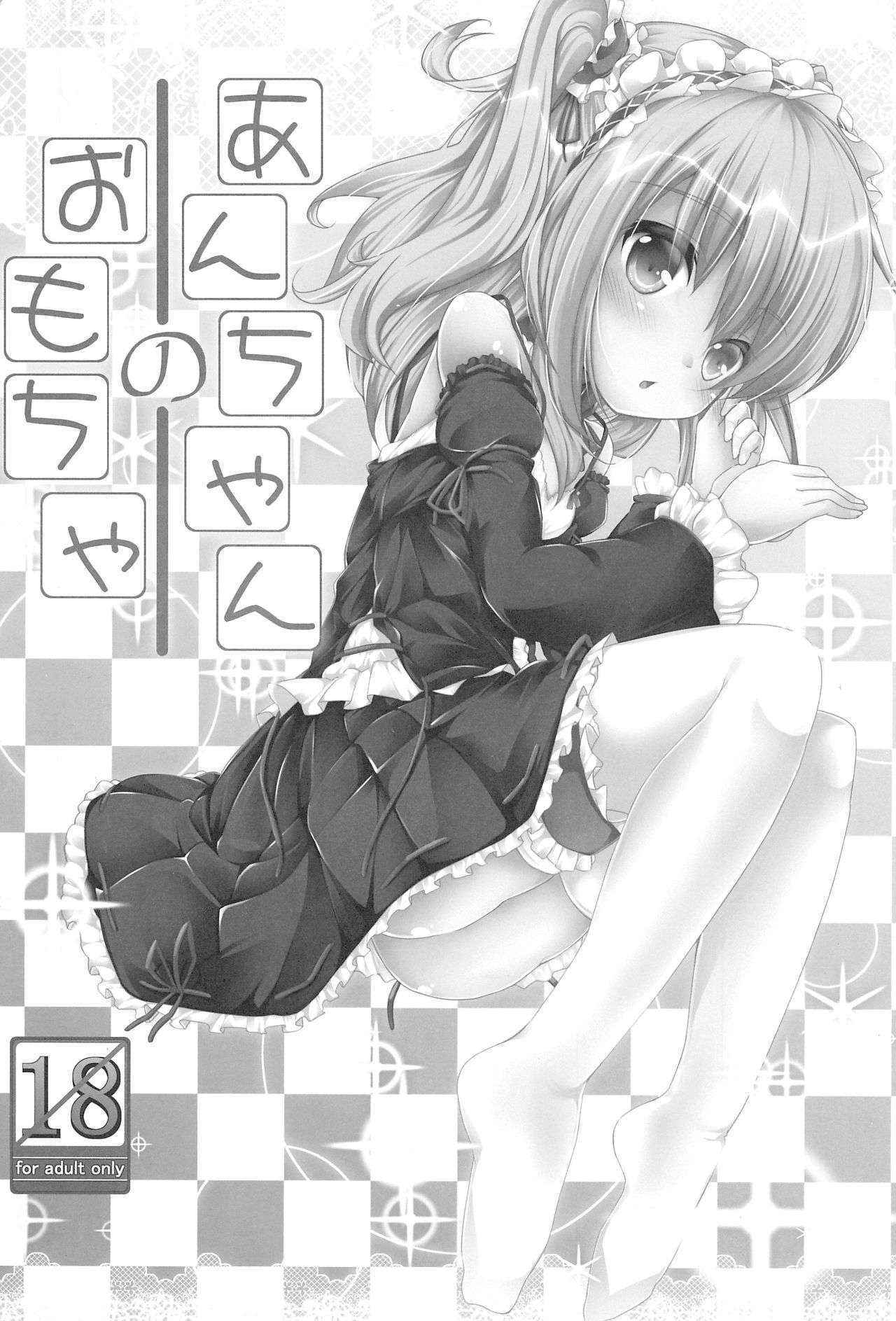 (C81) [Kaname (Siina Yuuki)] An-chan no Omocha (Boku wa Tomodachi ga Sukunai)