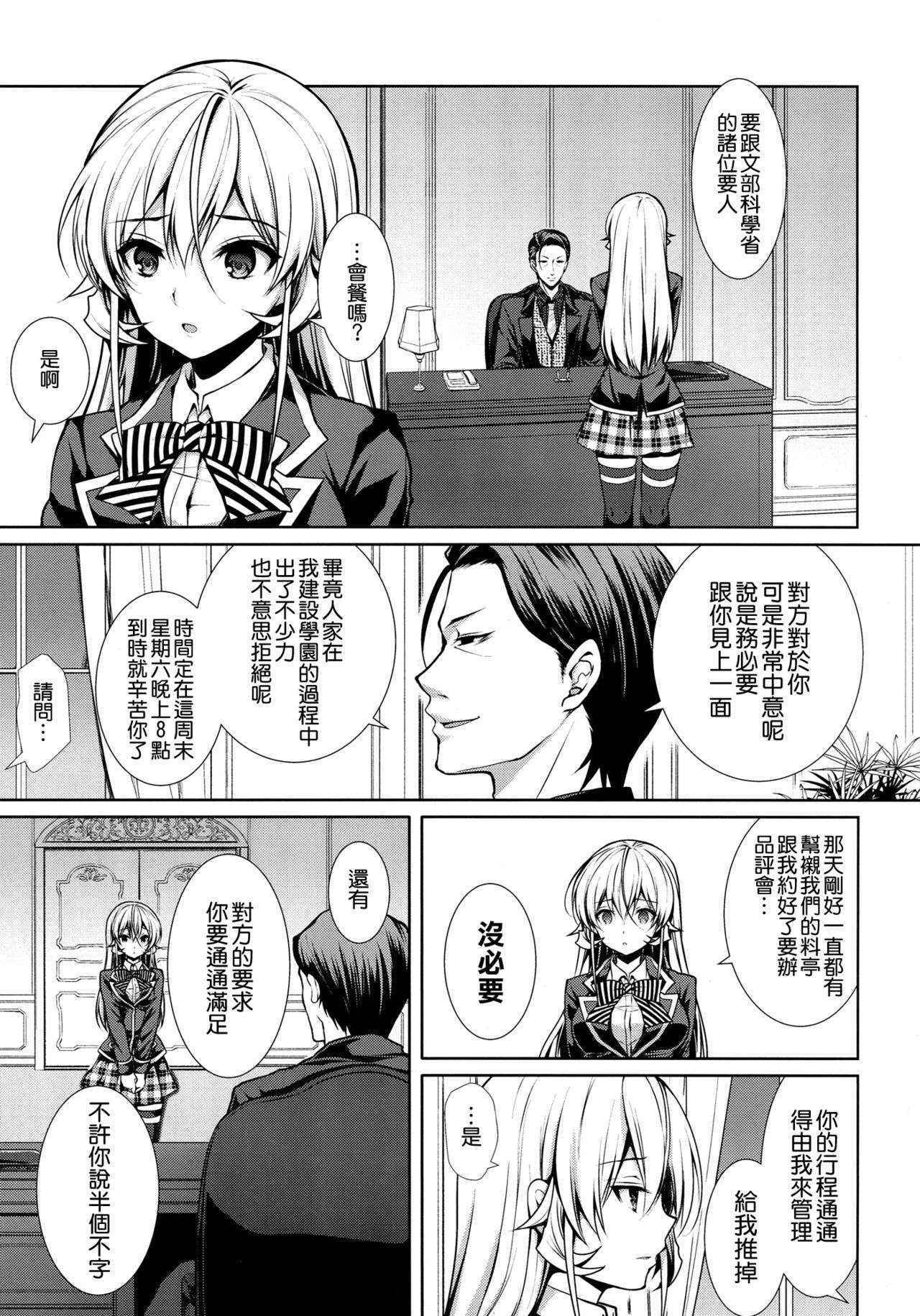 (C90) [Sugar*Berry*Syrup (Kuroe)] Erina-sama Ura Settai (Shokugeki no Soma) [Chinese] [空気系☆漢化]