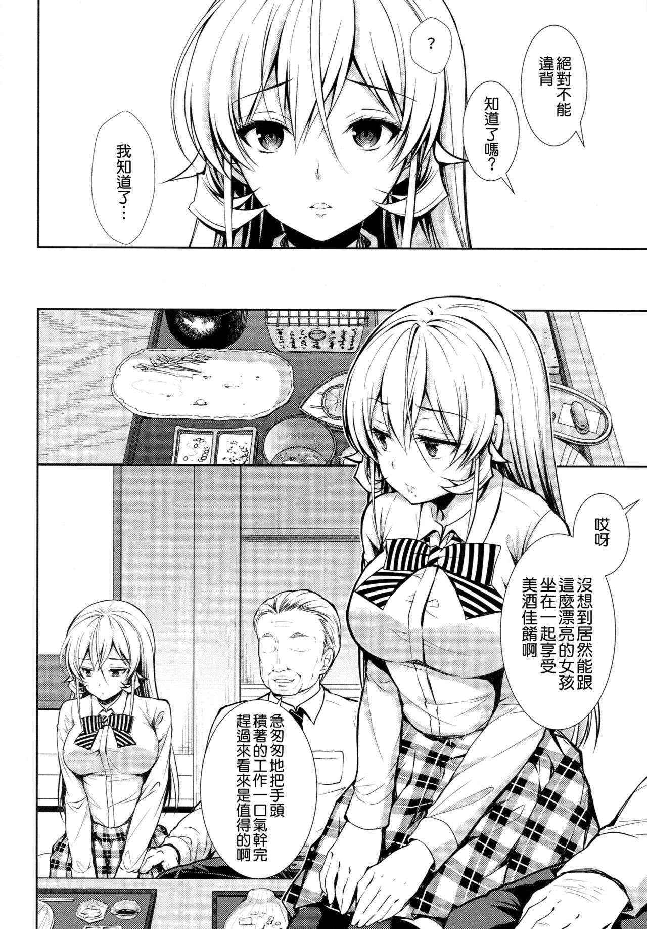 (C90) [Sugar*Berry*Syrup (Kuroe)] Erina-sama Ura Settai (Shokugeki no Soma) [Chinese] [空気系☆漢化]