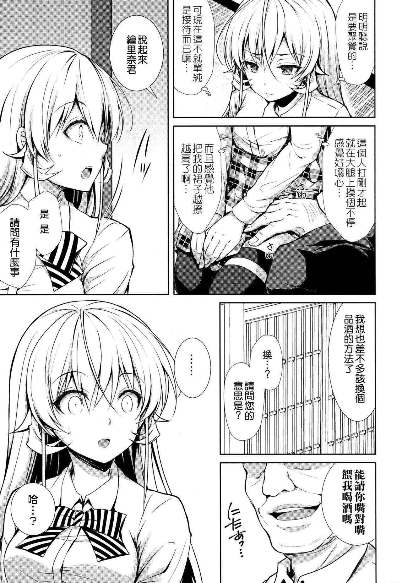 (C90) [Sugar*Berry*Syrup (Kuroe)] Erina-sama Ura Settai (Shokugeki no Soma) [Chinese] [空気系☆漢化]