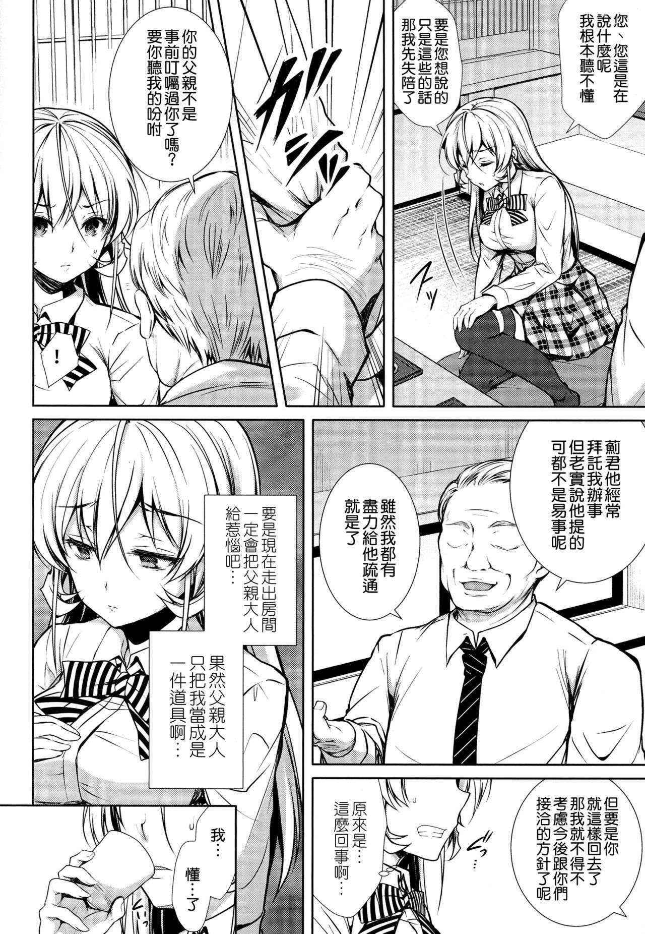 (C90) [Sugar*Berry*Syrup (Kuroe)] Erina-sama Ura Settai (Shokugeki no Soma) [Chinese] [空気系☆漢化]