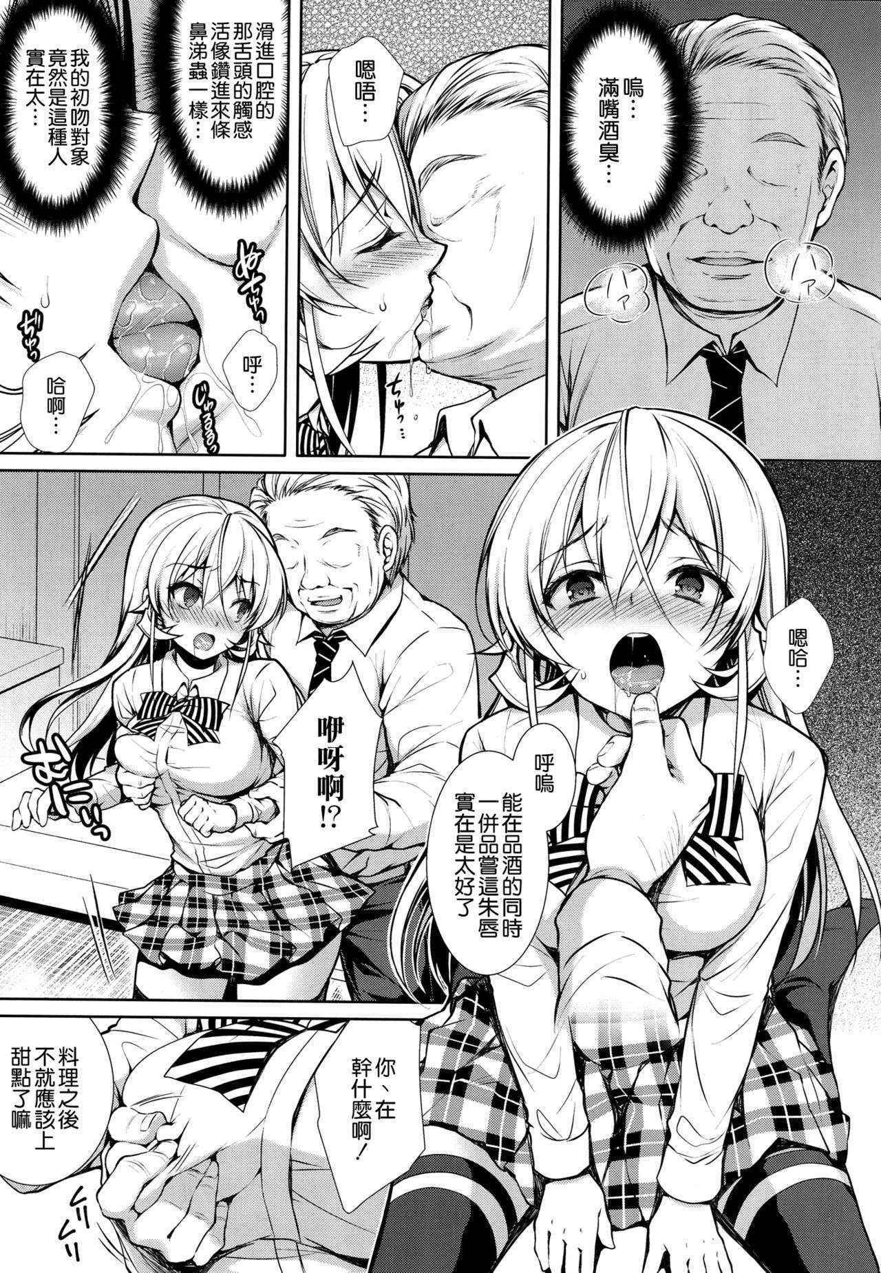 (C90) [Sugar*Berry*Syrup (Kuroe)] Erina-sama Ura Settai (Shokugeki no Soma) [Chinese] [空気系☆漢化]