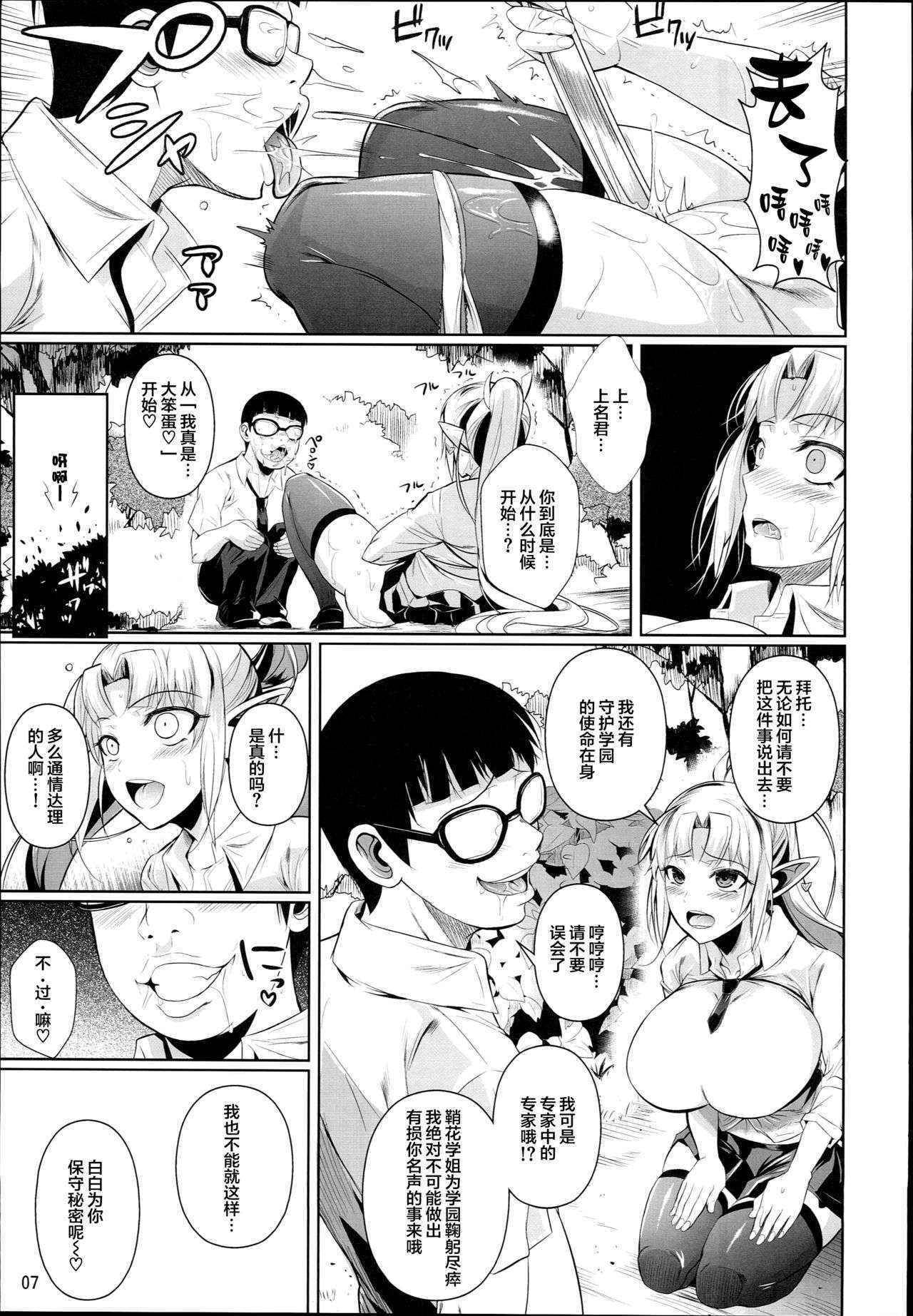 (C90) [Shoot The Moon (Fuetakishi)] High Elf × High School Shuugeki Hen Zenjitsu [Chinese] [无毒汉化组]