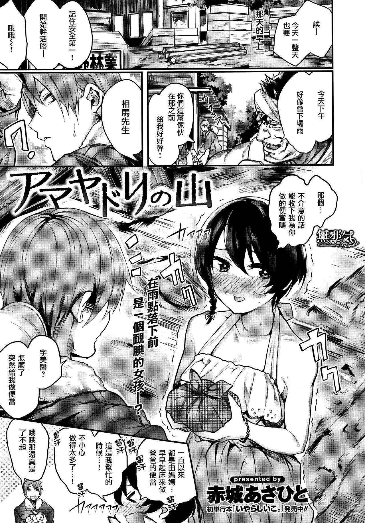 [Akagi Asahito] Amayadori no Yama (COMIC Kairakuten BEAST 2016-08) [Chinese] [無邪気漢化組]