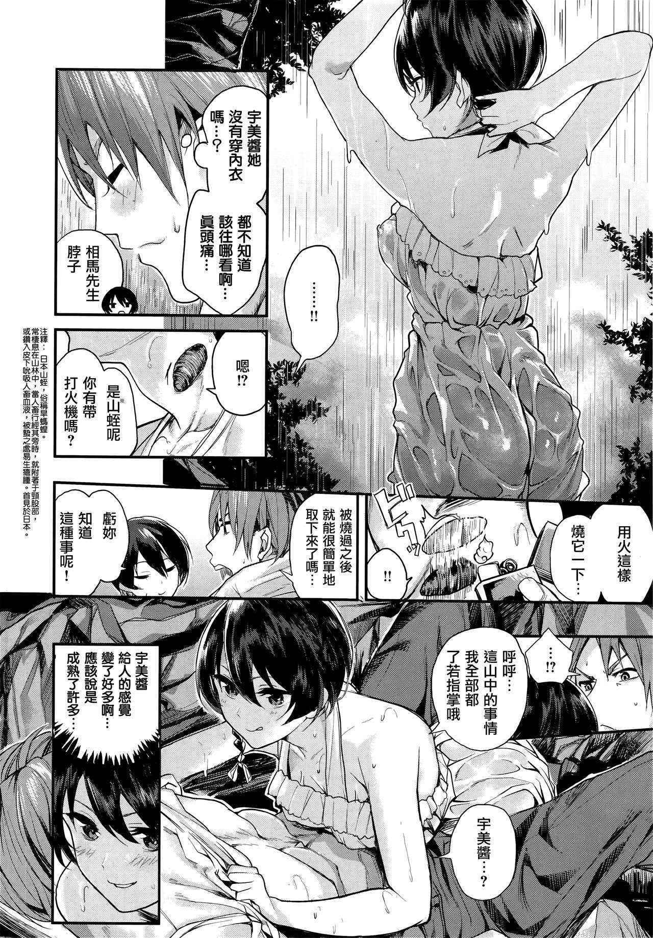 [Akagi Asahito] Amayadori no Yama (COMIC Kairakuten BEAST 2016-08) [Chinese] [無邪気漢化組]