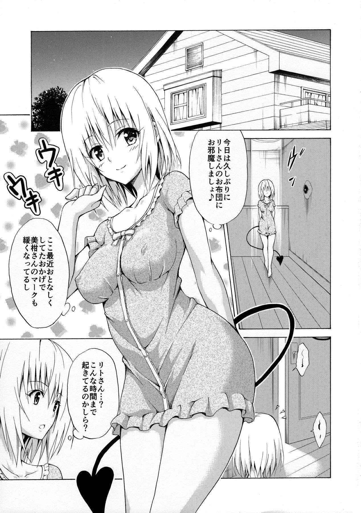 (C90) [TORA MACHINE (Kasukabe Taro)] Mezase! Rakuen Keikaku Vol. 1 (To LOVE-Ru)