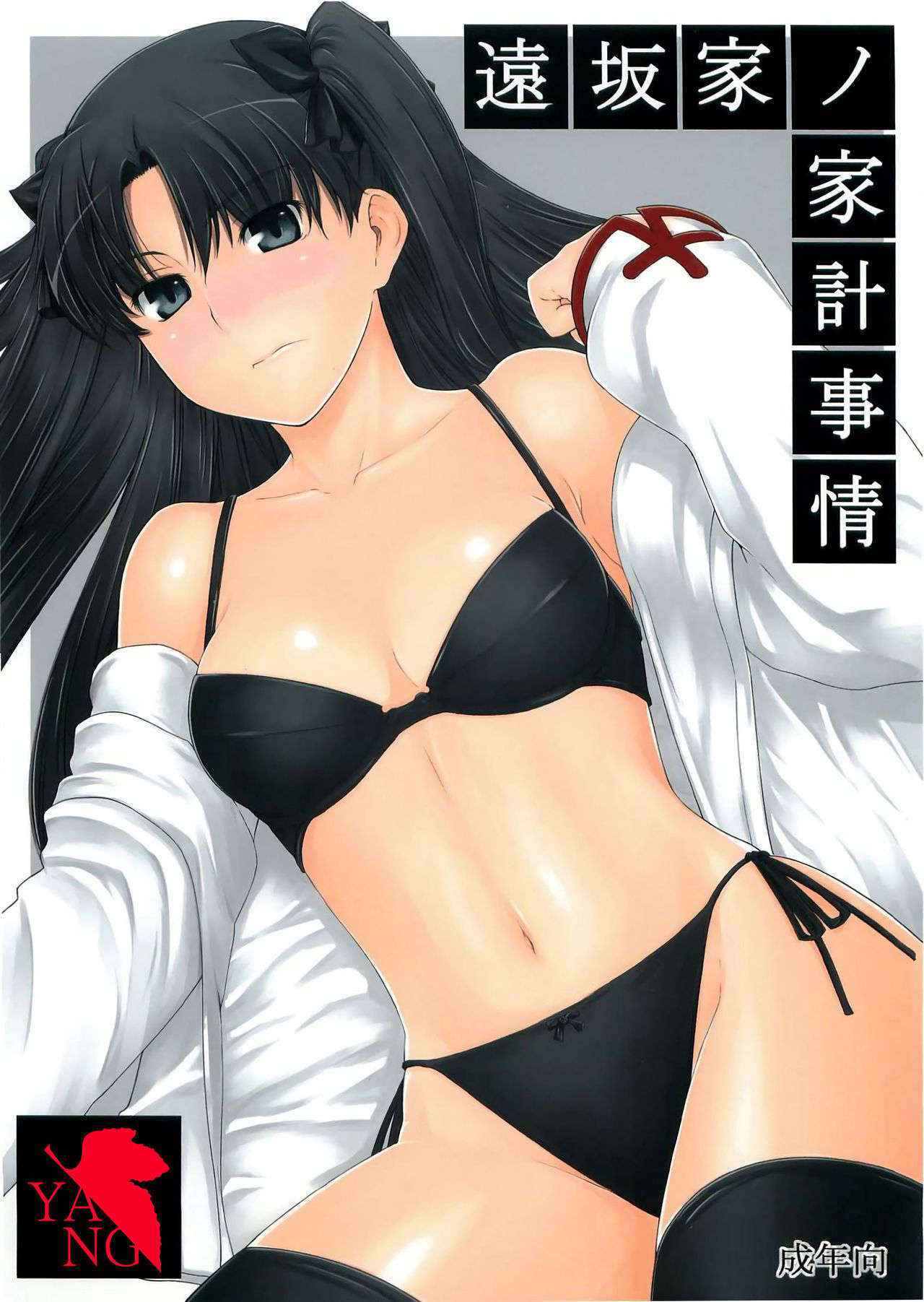 [MTSP (Jin)] Tohsaka-ke no Kakei Jijou 2 (Fate/stay night) [Chinese] [yang個人漢化]