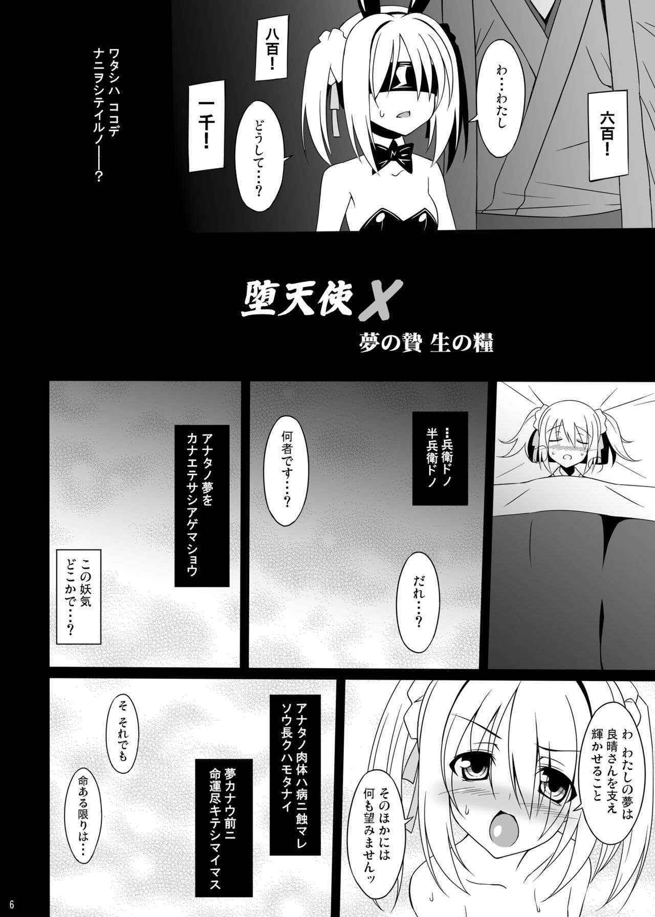 [LemonMaiden (Aoi Masami)] Datenshi X (Oda Nobuna no Yabou) [Digital]