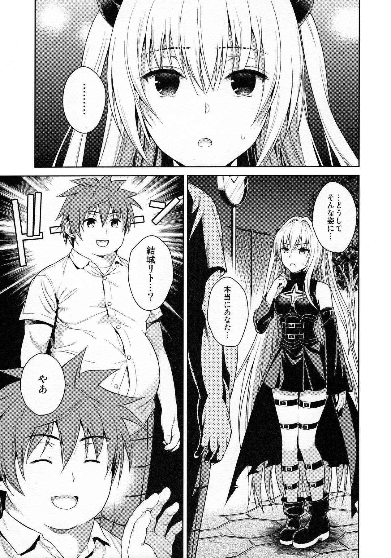 (C90) [Maniac Street (Sugaishi)] Trans Generation (To LOVE-Ru)