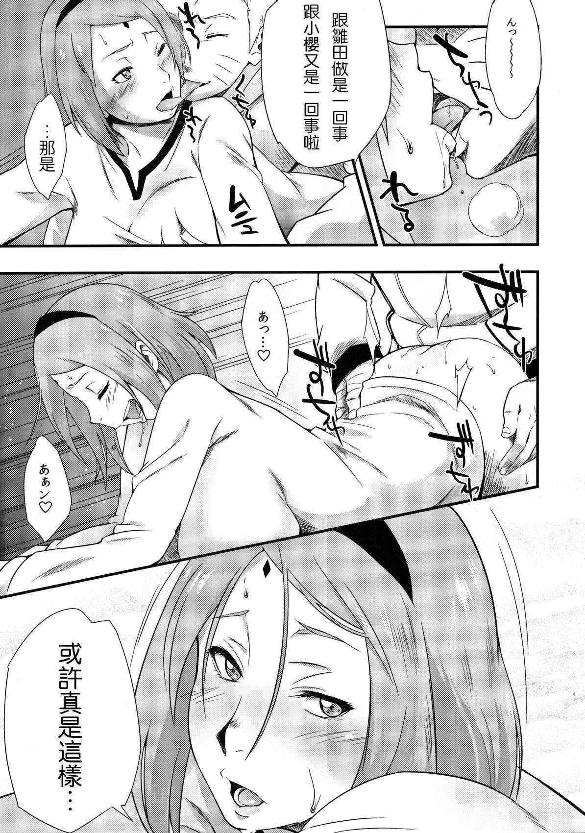 (C90) [Karakishi Youhei-dan Shinga (Sahara Wataru)] Kage Hinata ni Sakura Saku (Naruto) [Chinese] [2D-Gate 撸管館]