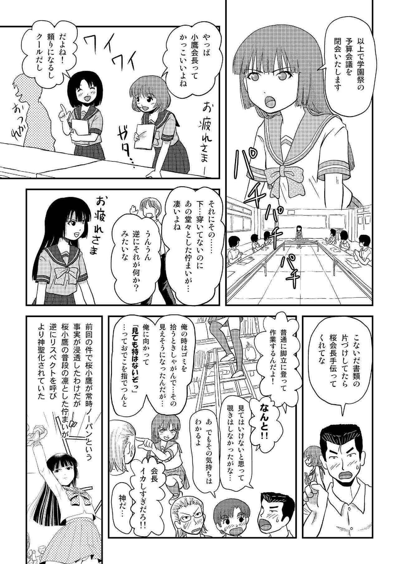 (C88) [Chimee House (Takapi)] Sakura Kotaka no Roshutsubiyori 3