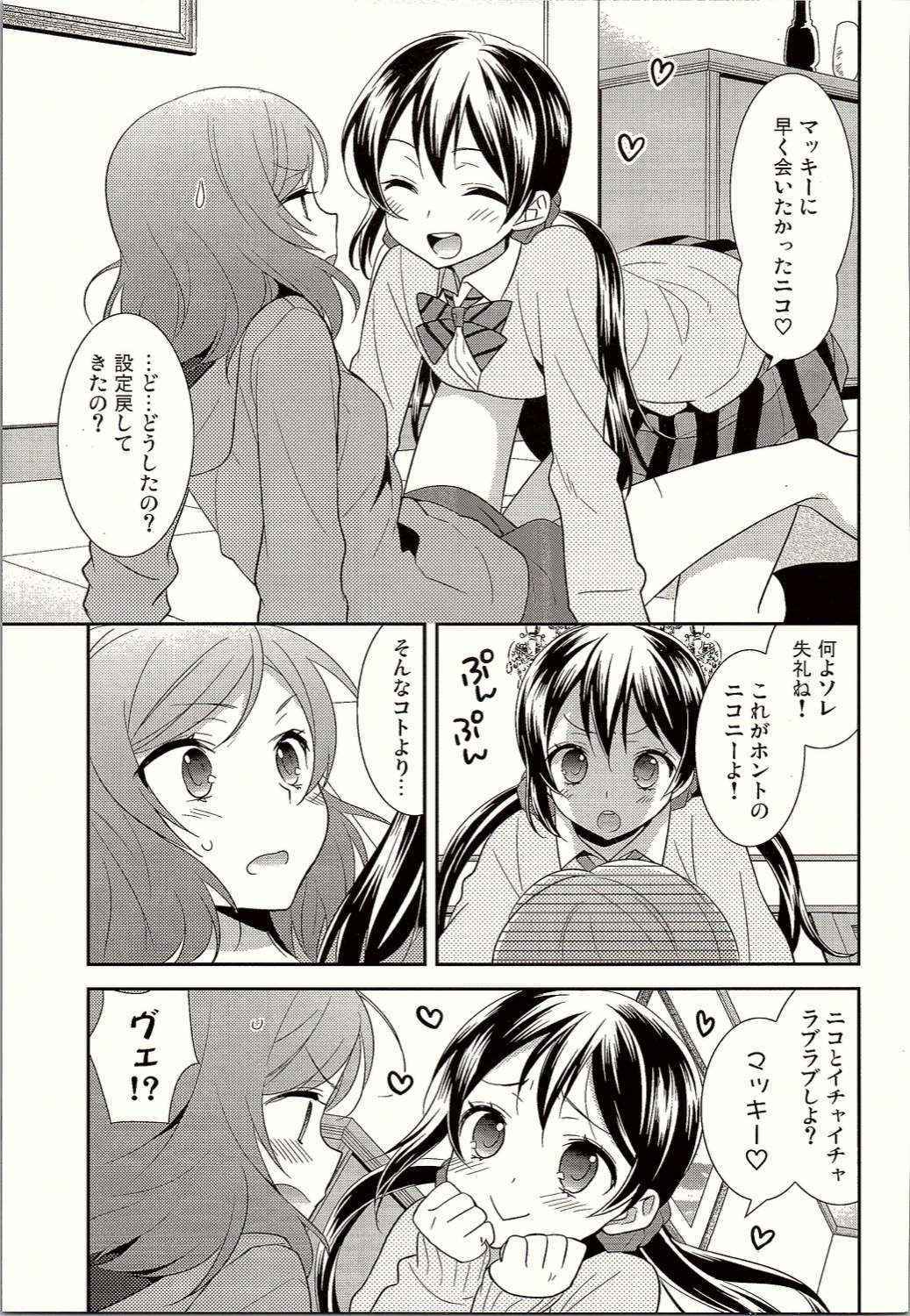 (Bokura no Love Live! 12) [Sweet Pea (Ooshima Tomo)] NicoMaki Triangle Revenge (Love Live!)