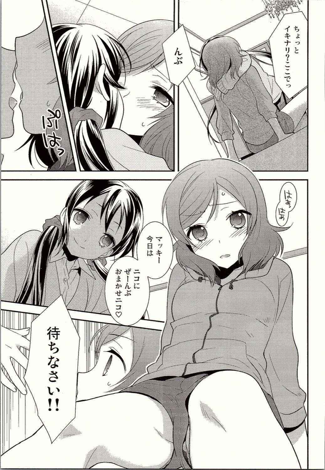 (Bokura no Love Live! 12) [Sweet Pea (Ooshima Tomo)] NicoMaki Triangle Revenge (Love Live!)