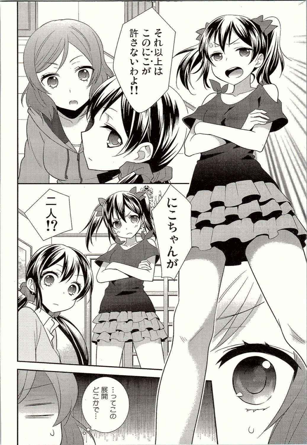 (Bokura no Love Live! 12) [Sweet Pea (Ooshima Tomo)] NicoMaki Triangle Revenge (Love Live!)