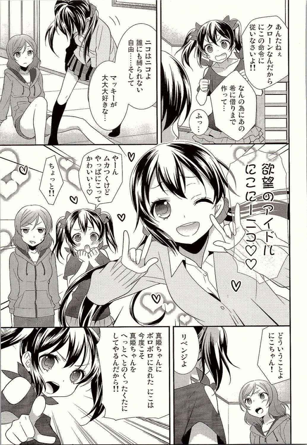 (Bokura no Love Live! 12) [Sweet Pea (Ooshima Tomo)] NicoMaki Triangle Revenge (Love Live!)