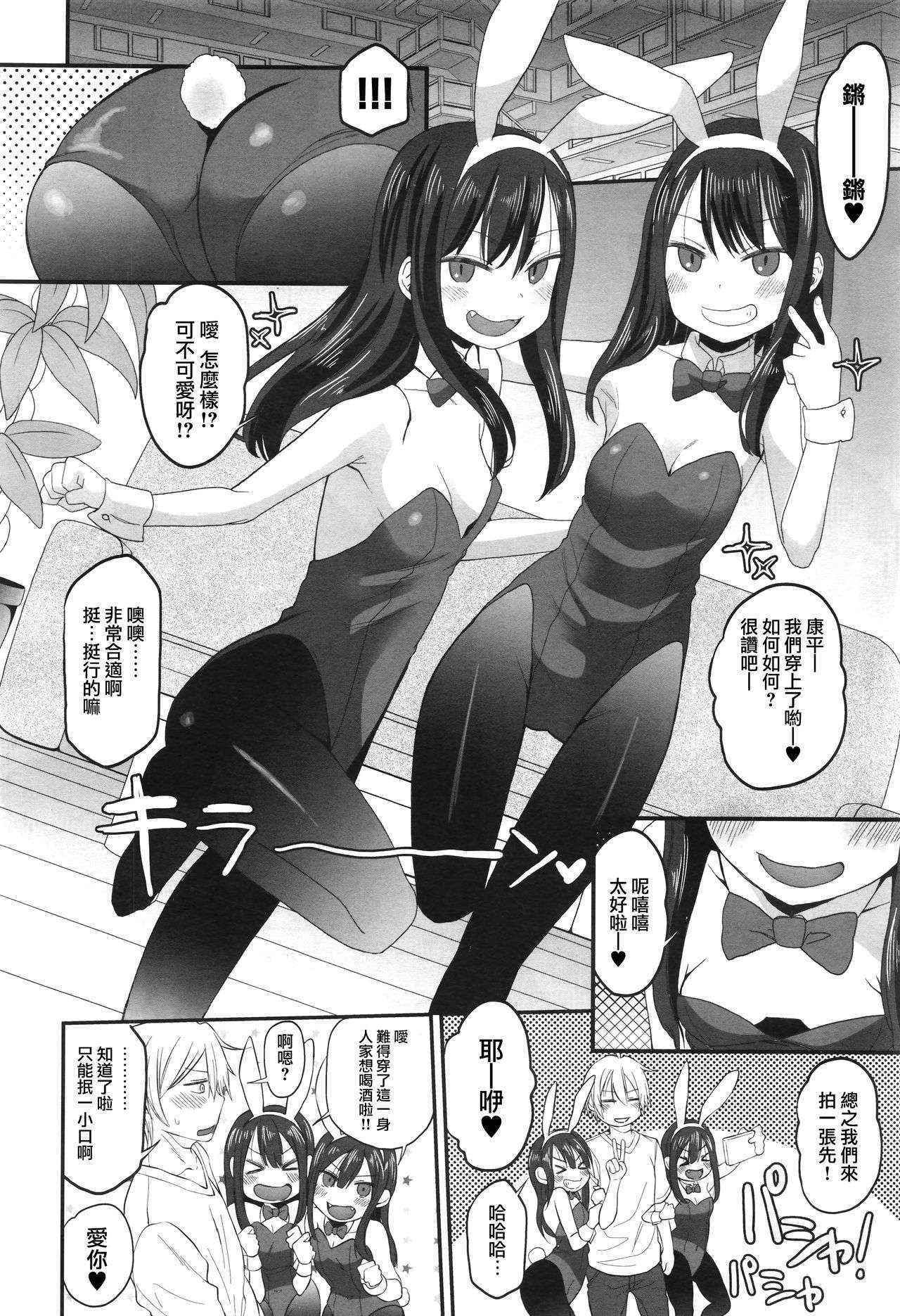 [Arekusa Mahon] yu~wakutwins#1.5 (COMIC X-EROS #44) [Chinese] [無邪気漢化組]