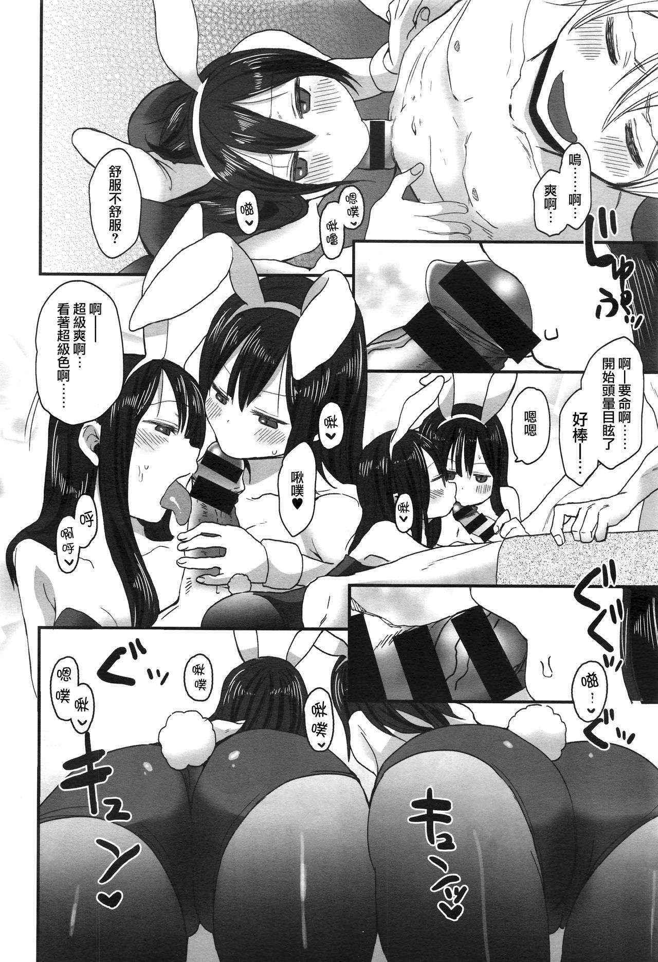 [Arekusa Mahon] yu~wakutwins#1.5 (COMIC X-EROS #44) [Chinese] [無邪気漢化組]