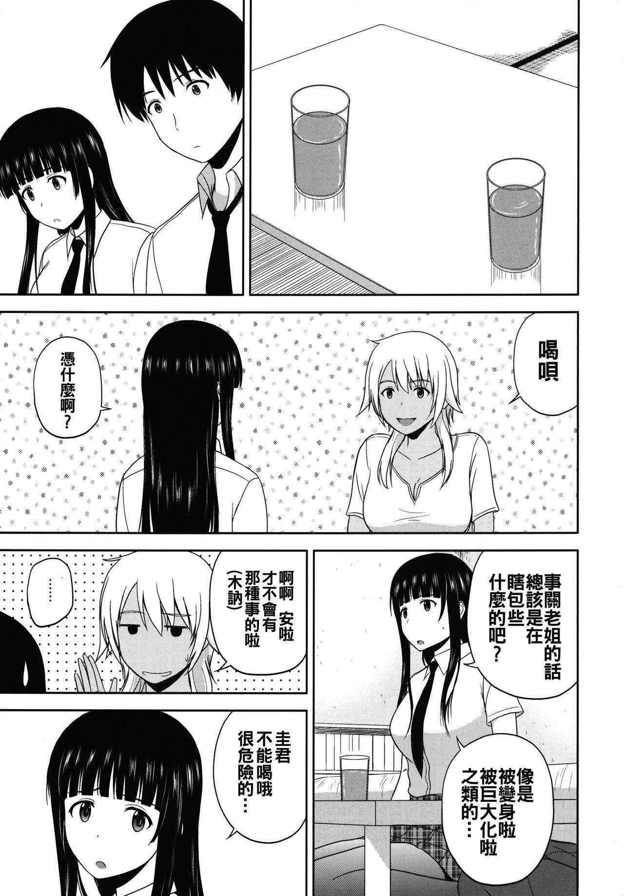 (C90) [G-SCAN CORP. (Satou Chagashi)] Eroing Witch (Flying Witch) [Chinese] [oo君個人漢化]