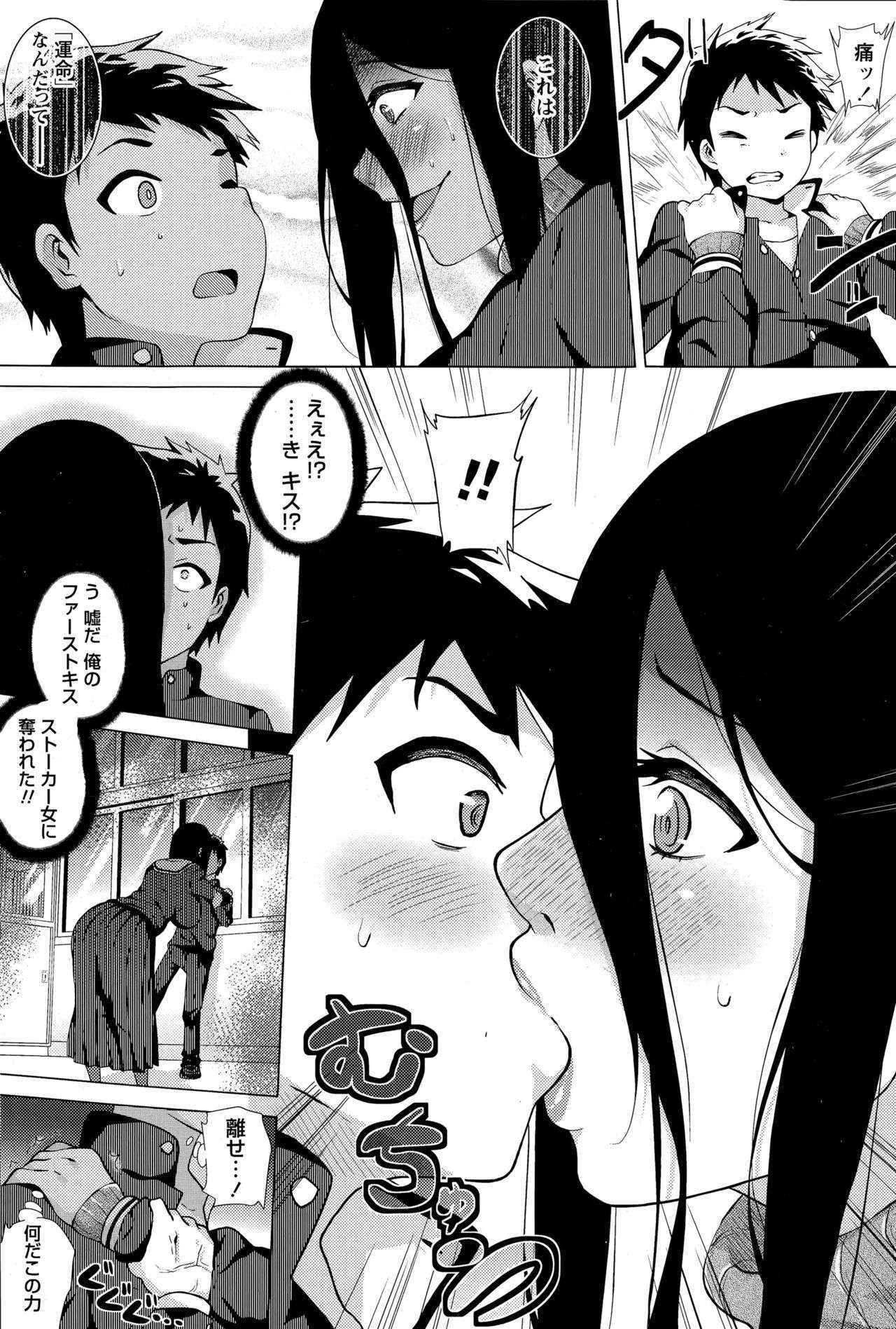 [Yokkora] Stalking Girl Ch. 1~3 (COMIC Masyo)