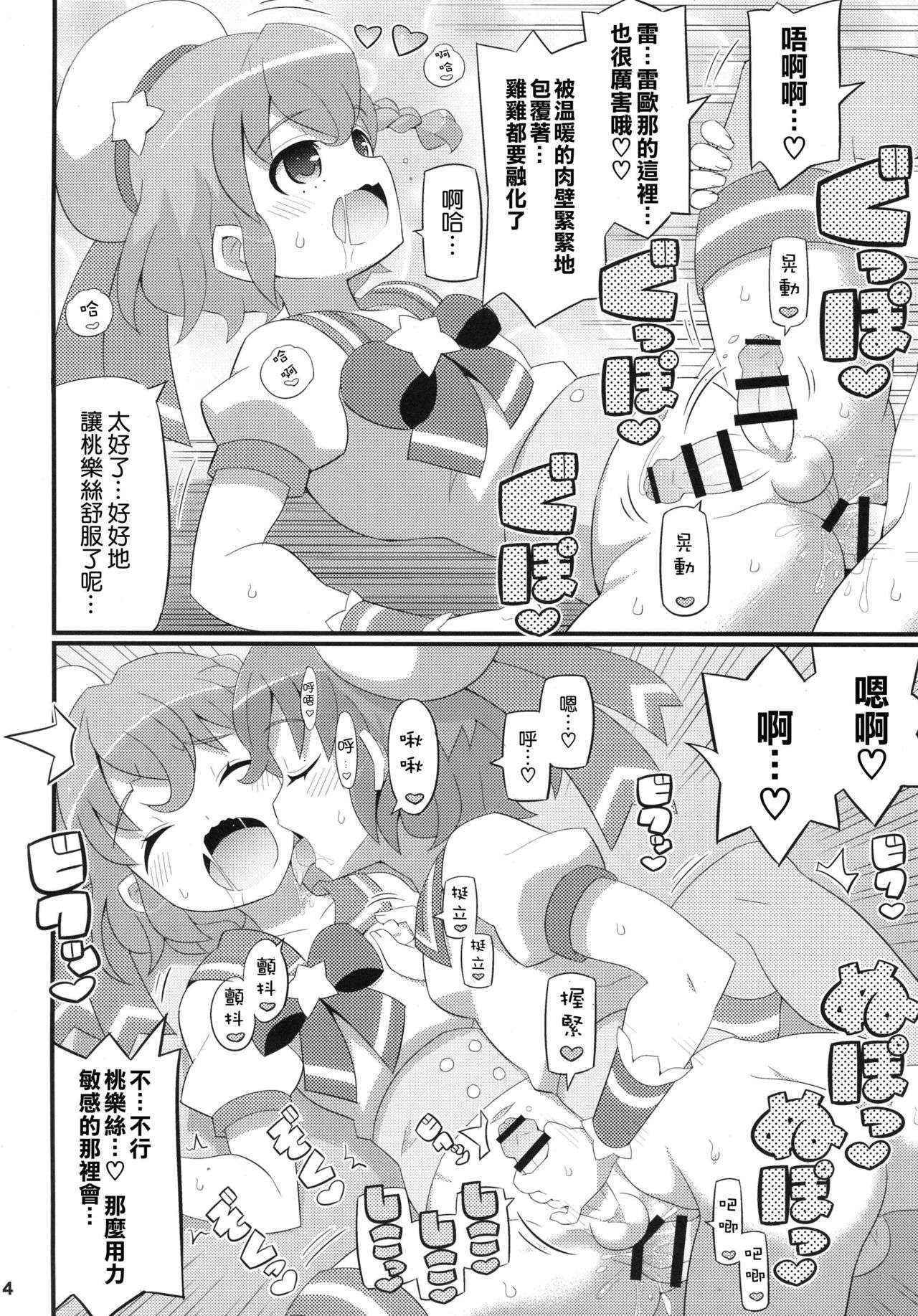 (C87) [Etoile Zamurai (Yuuno)] Suki Suki♡ Leona-kun (PriPara) [Chinese] [瑞树汉化组]