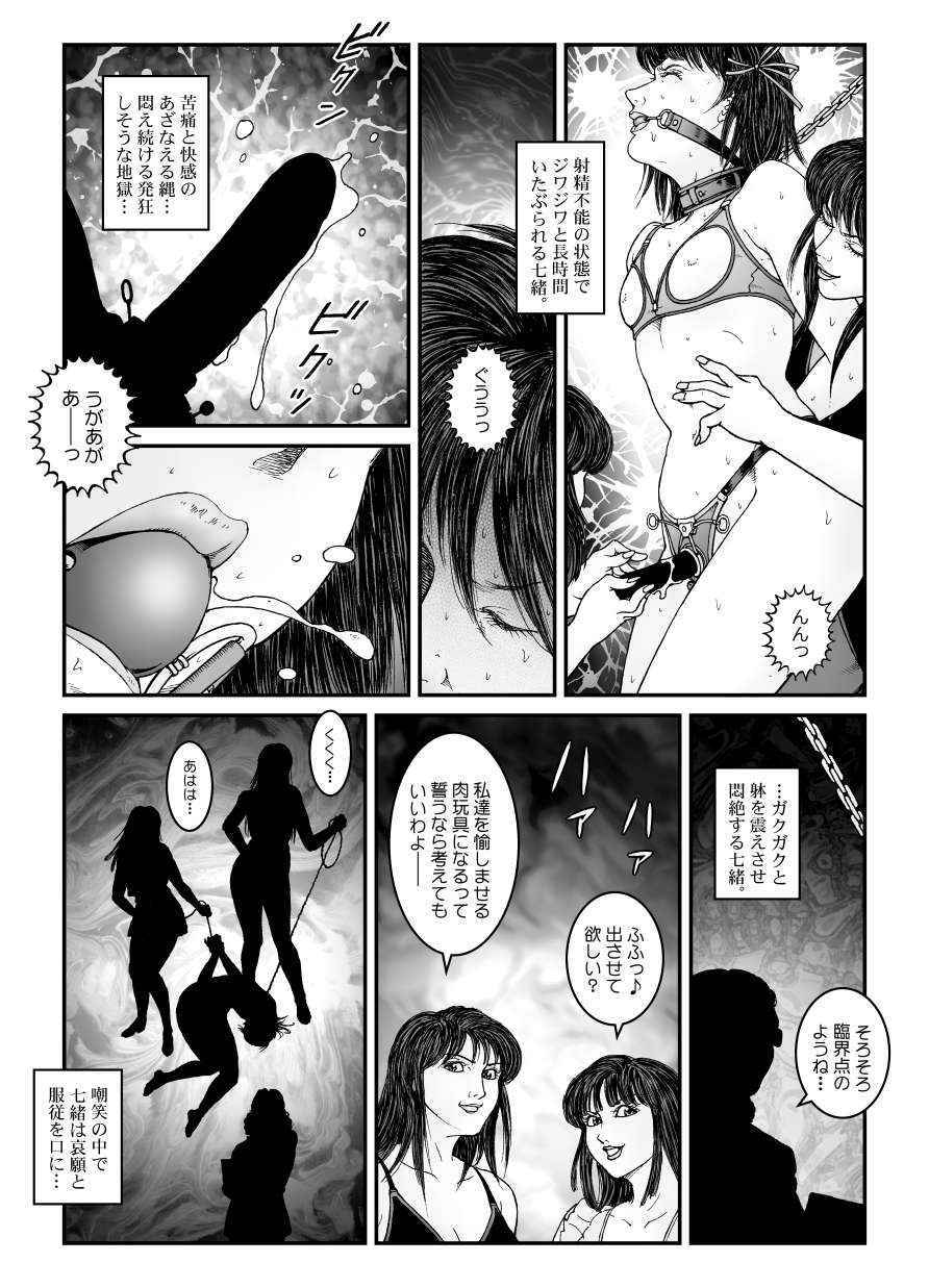 [Nightmare Express -Akumu no Takuhaibin-] Yokubou Kaiki Dai 542 Shou -Kyousei Josou Bishounen Kousoku Daruma Acme Jigoku Yuki Dai 3 wa - W Otokonoko Seme-