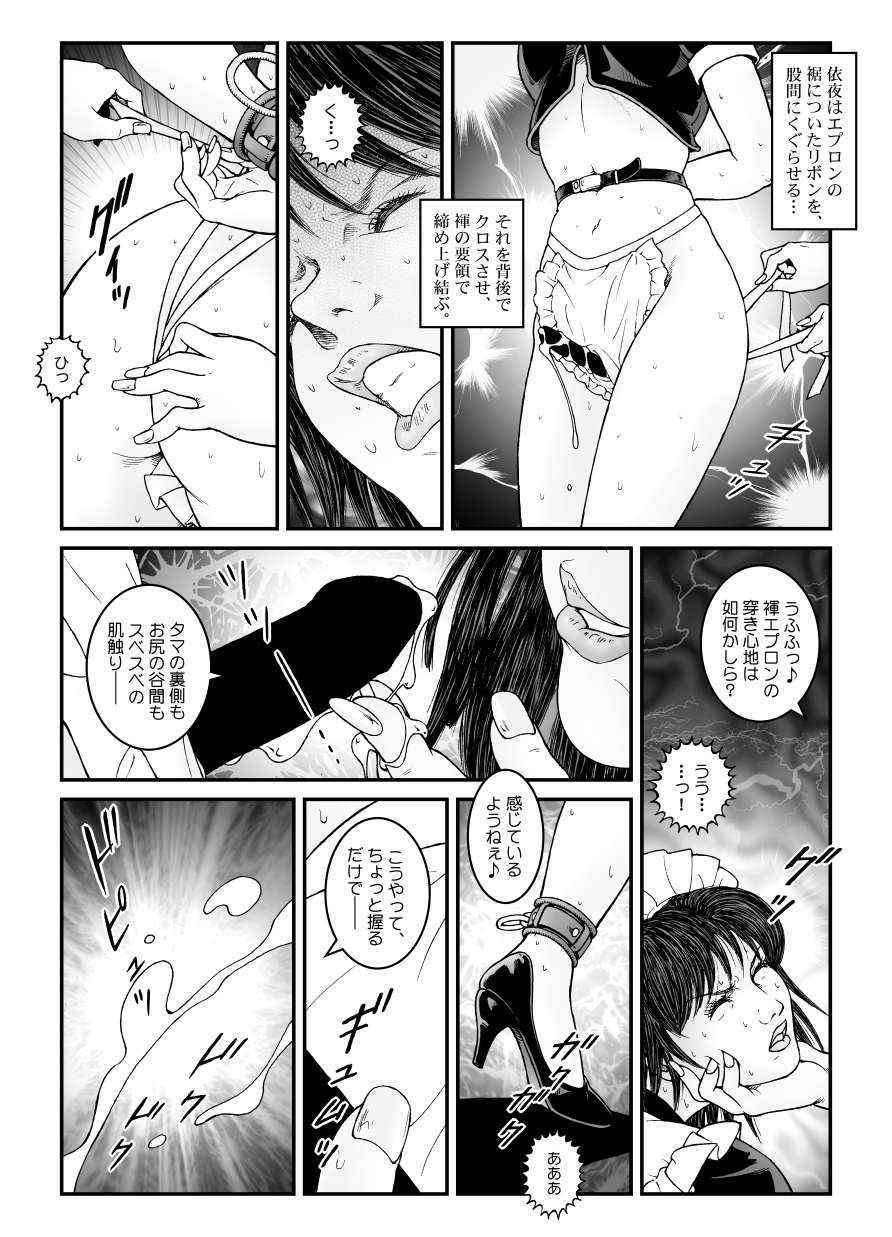 [Nightmare Express -Akumu no Takuhaibin-] Yokubou Kaiki Dai 542 Shou -Kyousei Josou Bishounen Kousoku Daruma Acme Jigoku Yuki Dai 3 wa - W Otokonoko Seme-