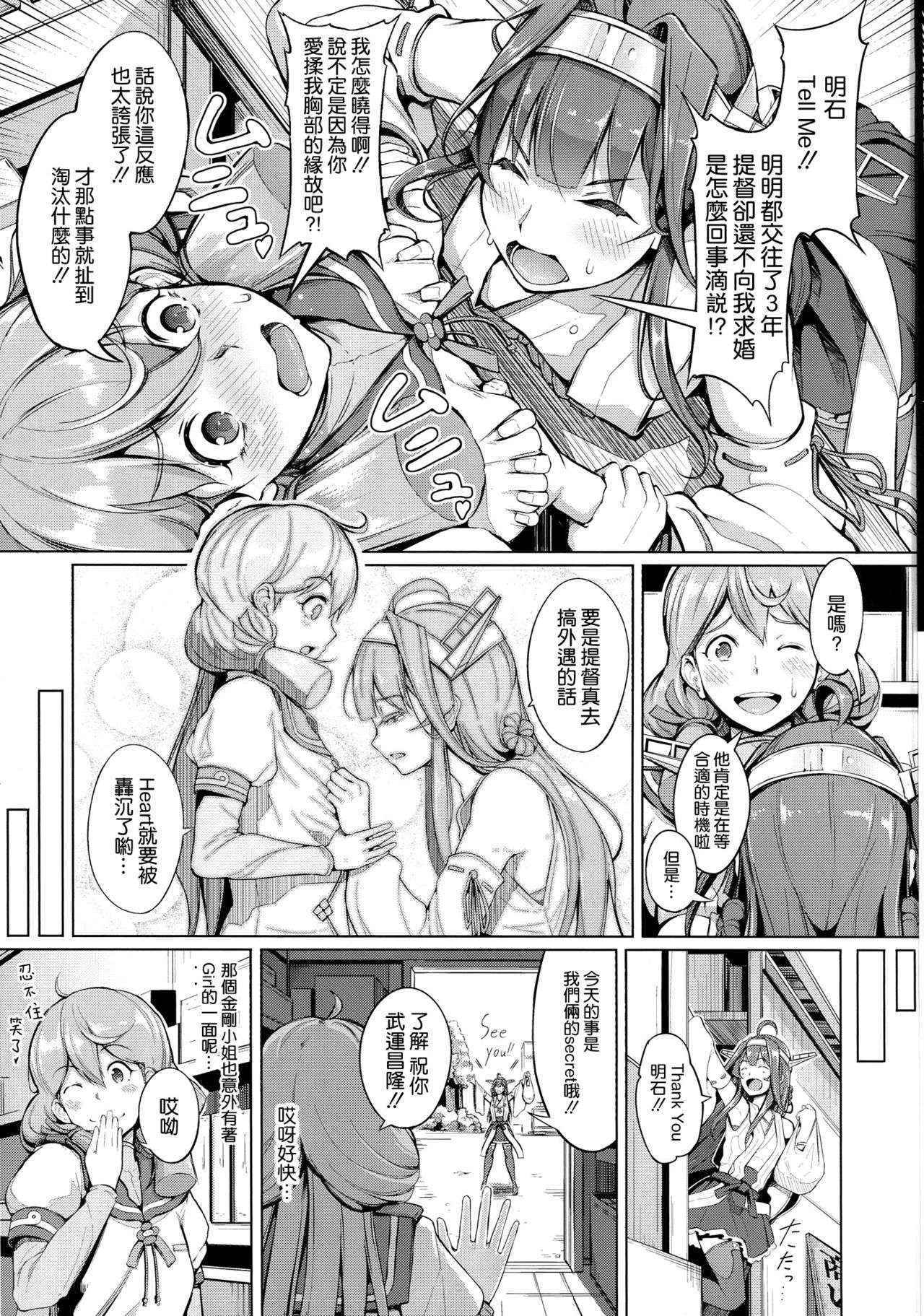 (C90) [Gessyu (Chouzetsu Bishoujo mine)] Kocchi Muite Darling!! (Kantai Collection -Kancolle-) [Chinese] [空気系☆漢化]