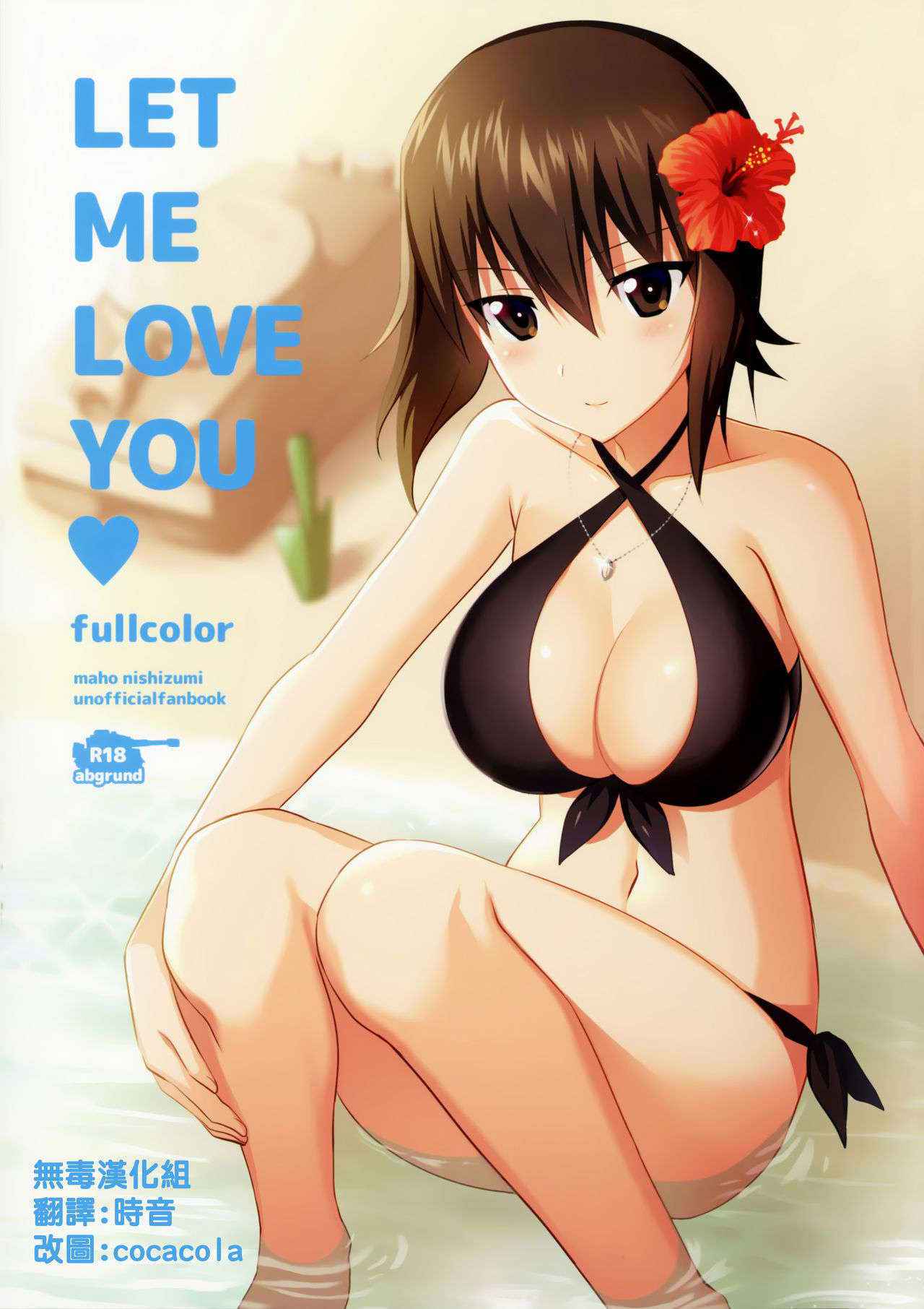 (C90) [abgrund (Saikawa Yusa)] LET ME LOVE YOU fullcolor (Girls und Panzer) [Chinese] [无毒汉化组]