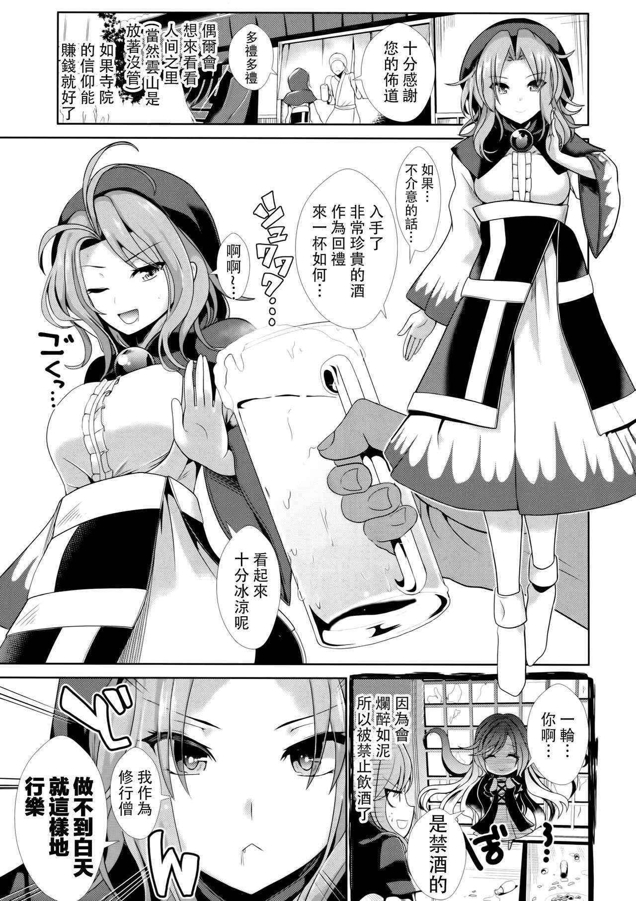 (C90) [Haitokukan] Touhou Deisuikan 6 Kumoi Ichirin (Touhou Project) [Chinese] [CE幻想夏结社]