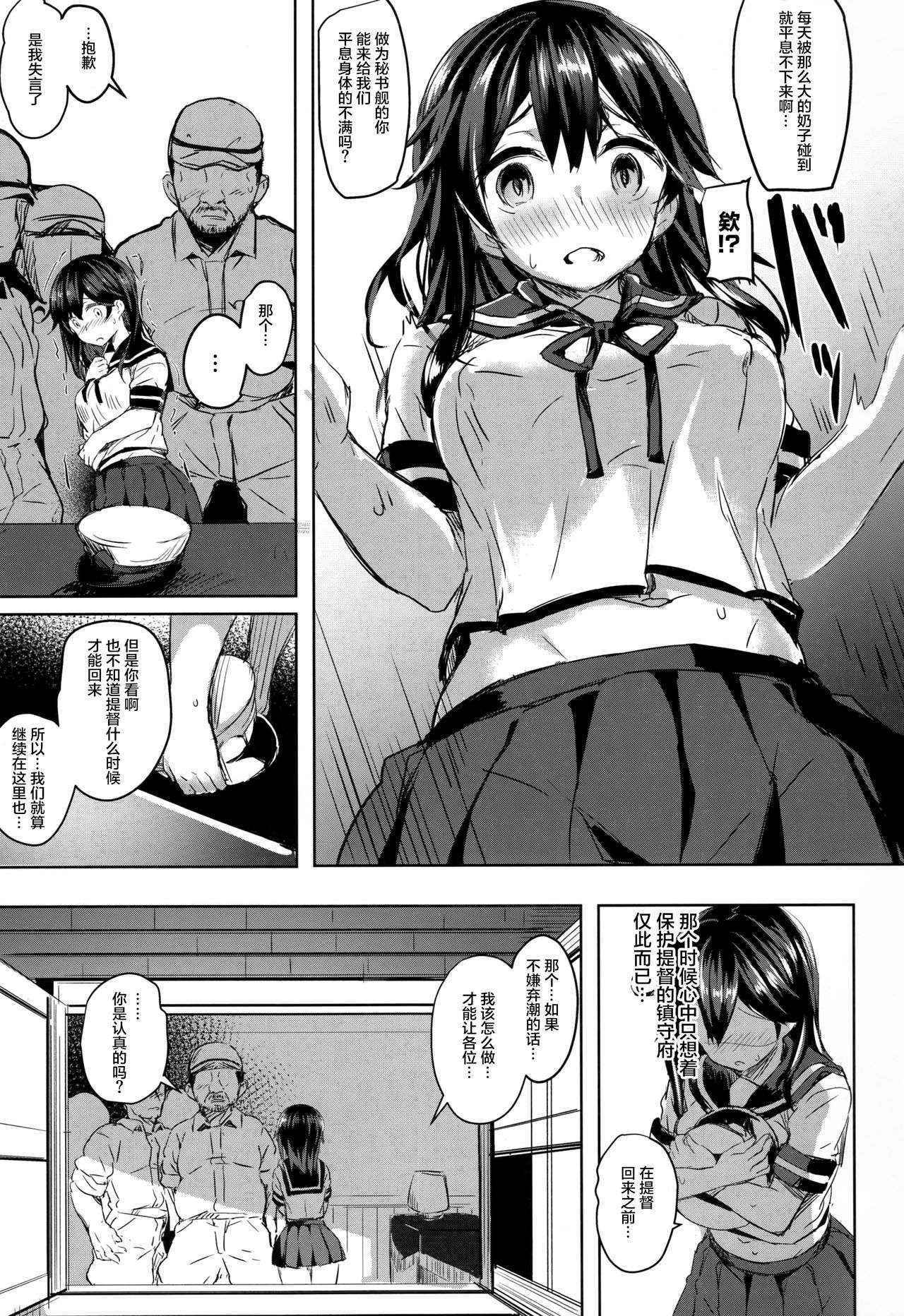 (C90) [kanemasita (Kaneta)] Ushio no Yoake (Kantai Collection -KanColle-)[Chinese] [CE家族社]