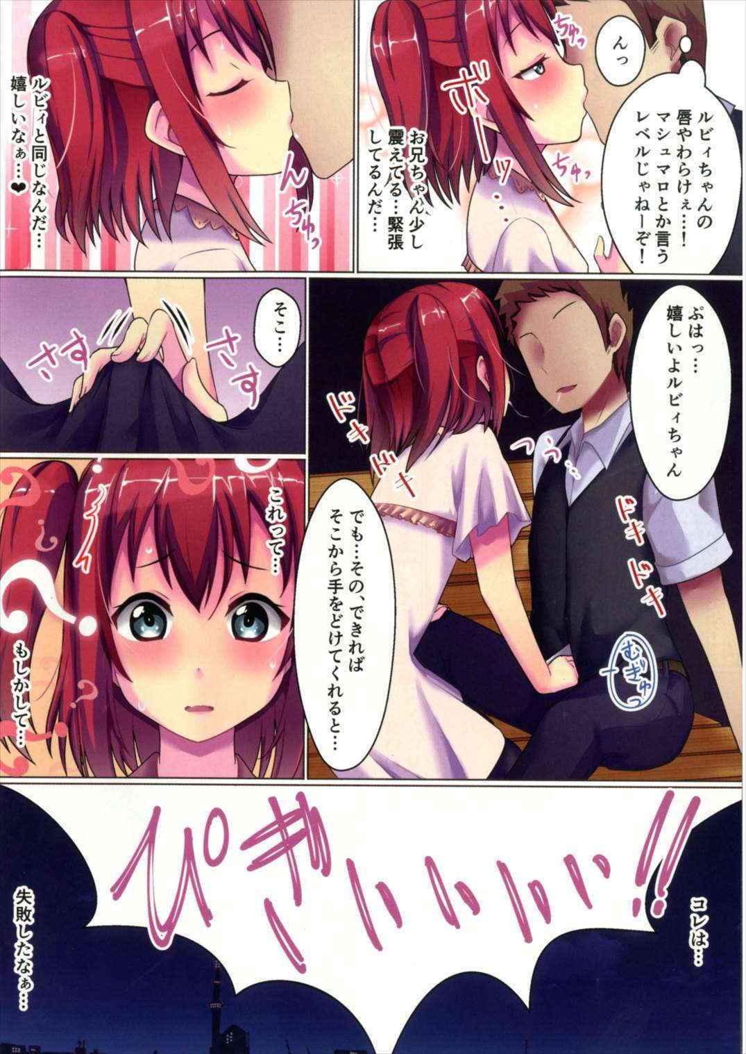 (C90) [KOTORIBIDOU (koto)] Kurosawake - Ruby - (Love Live! Sunshine!!)