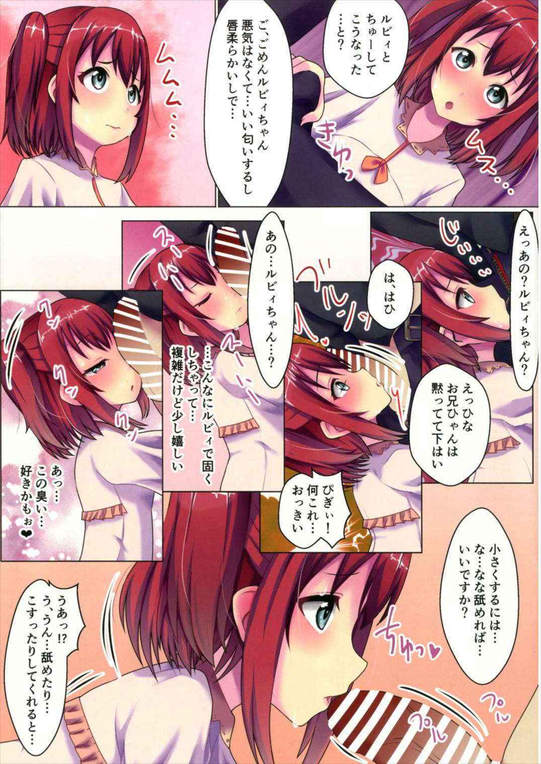 (C90) [KOTORIBIDOU (koto)] Kurosawake - Ruby - (Love Live! Sunshine!!)