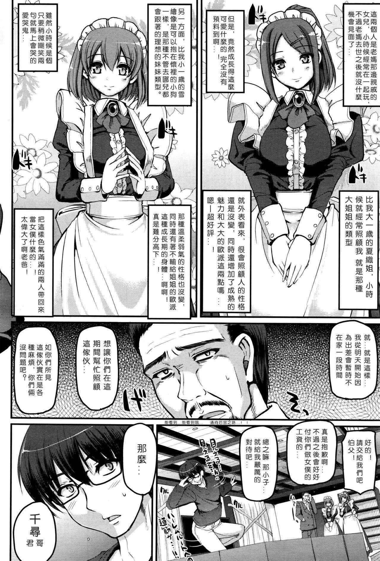 [Alexi Laiho] Seiteki Tousaku Maid Shimai! (COMIC AUN 2016-08) [Chinese] [沒有漢化]