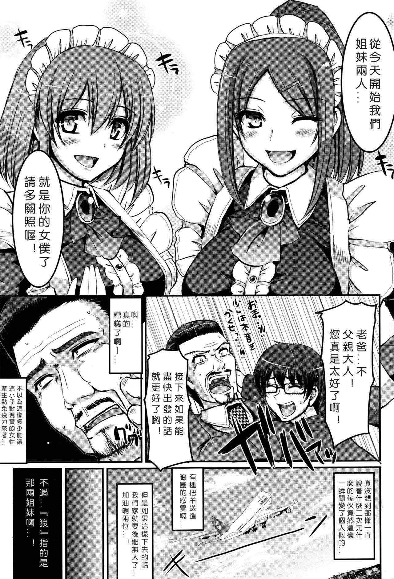 [Alexi Laiho] Seiteki Tousaku Maid Shimai! (COMIC AUN 2016-08) [Chinese] [沒有漢化]