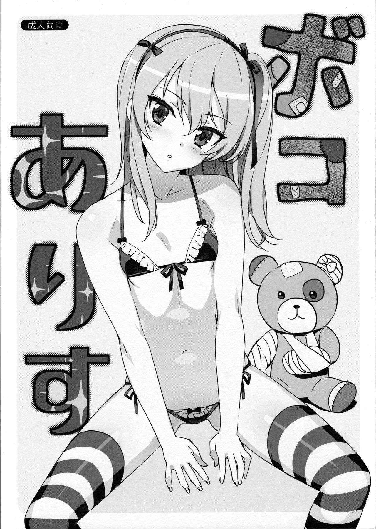 (C90) [Number2 (Takuji)] Boko Arisu (Girls und Panzer) [English] [naxusnl]