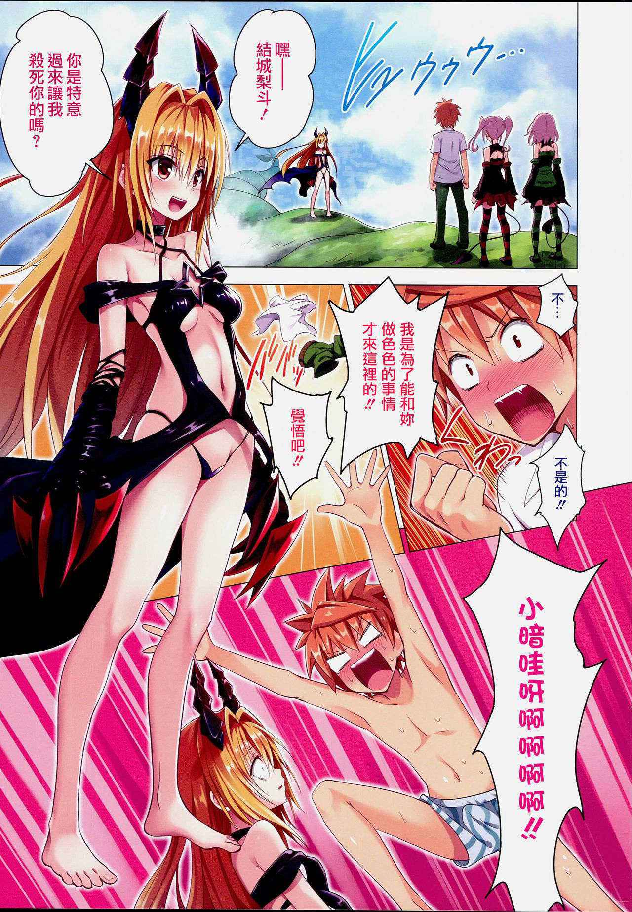 (C90) [Kamikadou (Ginyou Haru)] Moshi Rito Darkness 6 (To LOVE-Ru Darkness) [Chinese] [surely個人漢化]