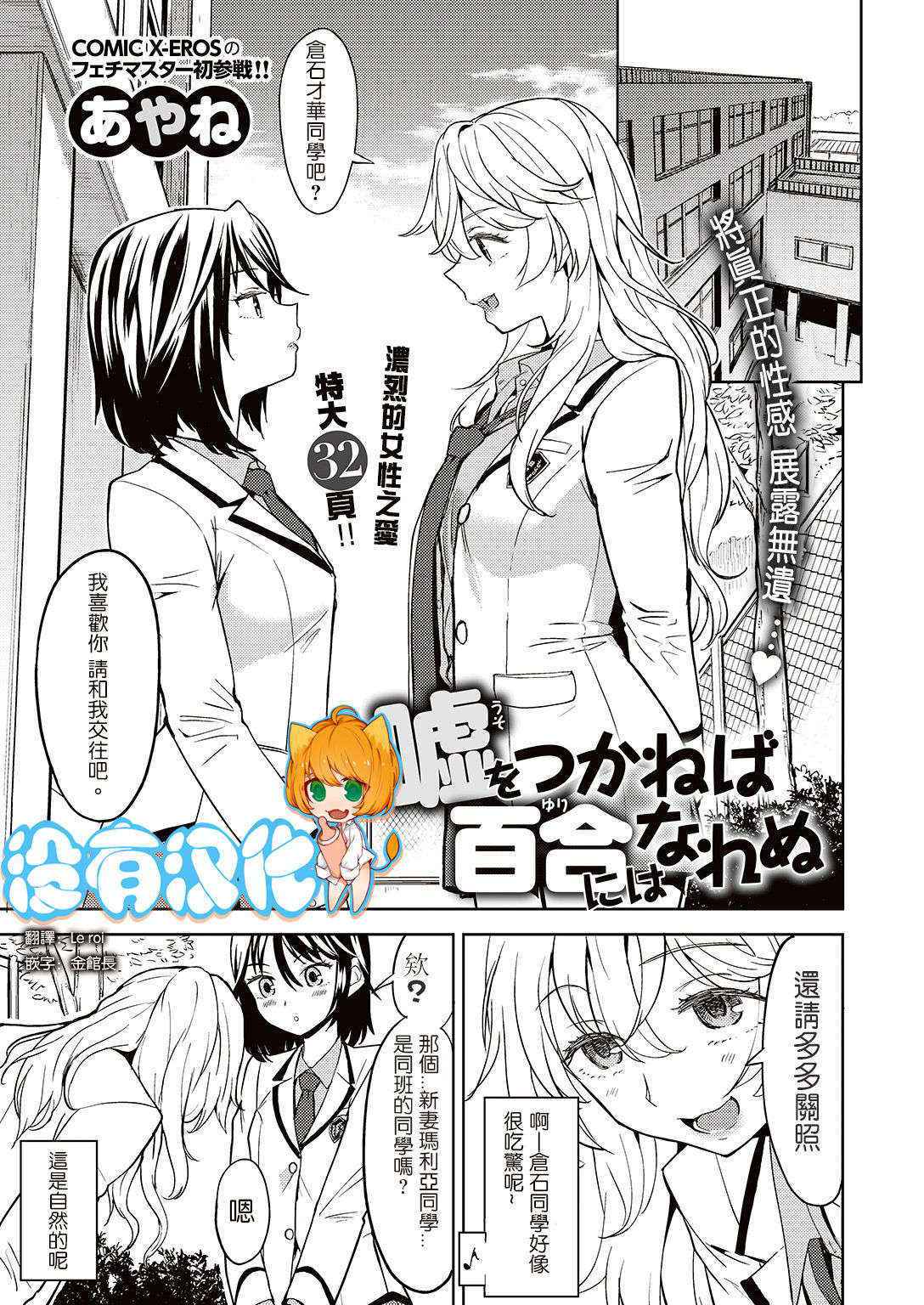 [Ayane] Uso o Tsukaneba Yuri ni wa Narenu | If a Lie Is Not Told, It Cannot Become Yuri (COMIC Kairakuten XTC Vol.7) [Chinese] [沒有漢化] [Digital]