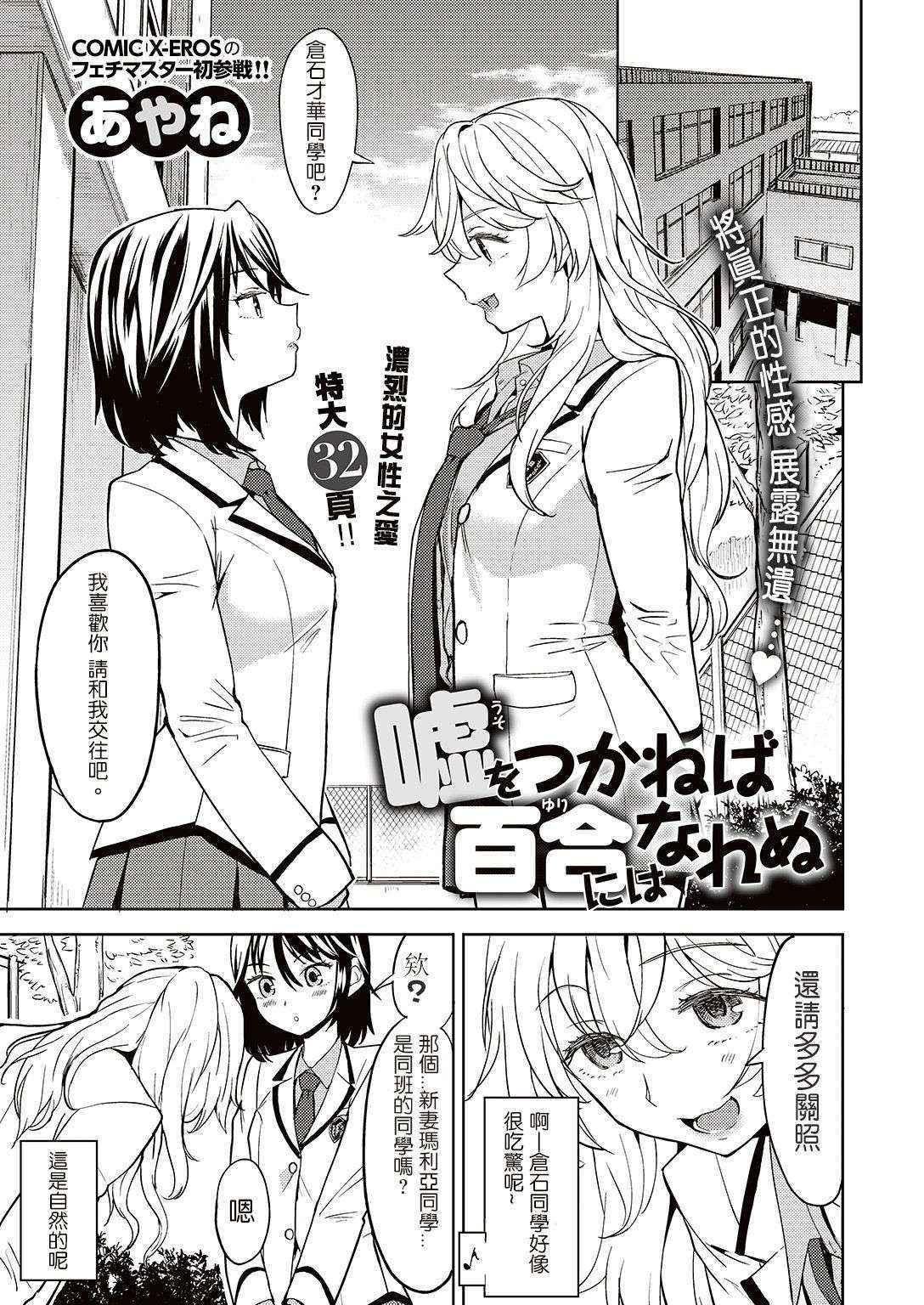 [Ayane] Uso o Tsukaneba Yuri ni wa Narenu | If a Lie Is Not Told, It Cannot Become Yuri (COMIC Kairakuten XTC Vol.7) [Chinese] [沒有漢化] [Digital]